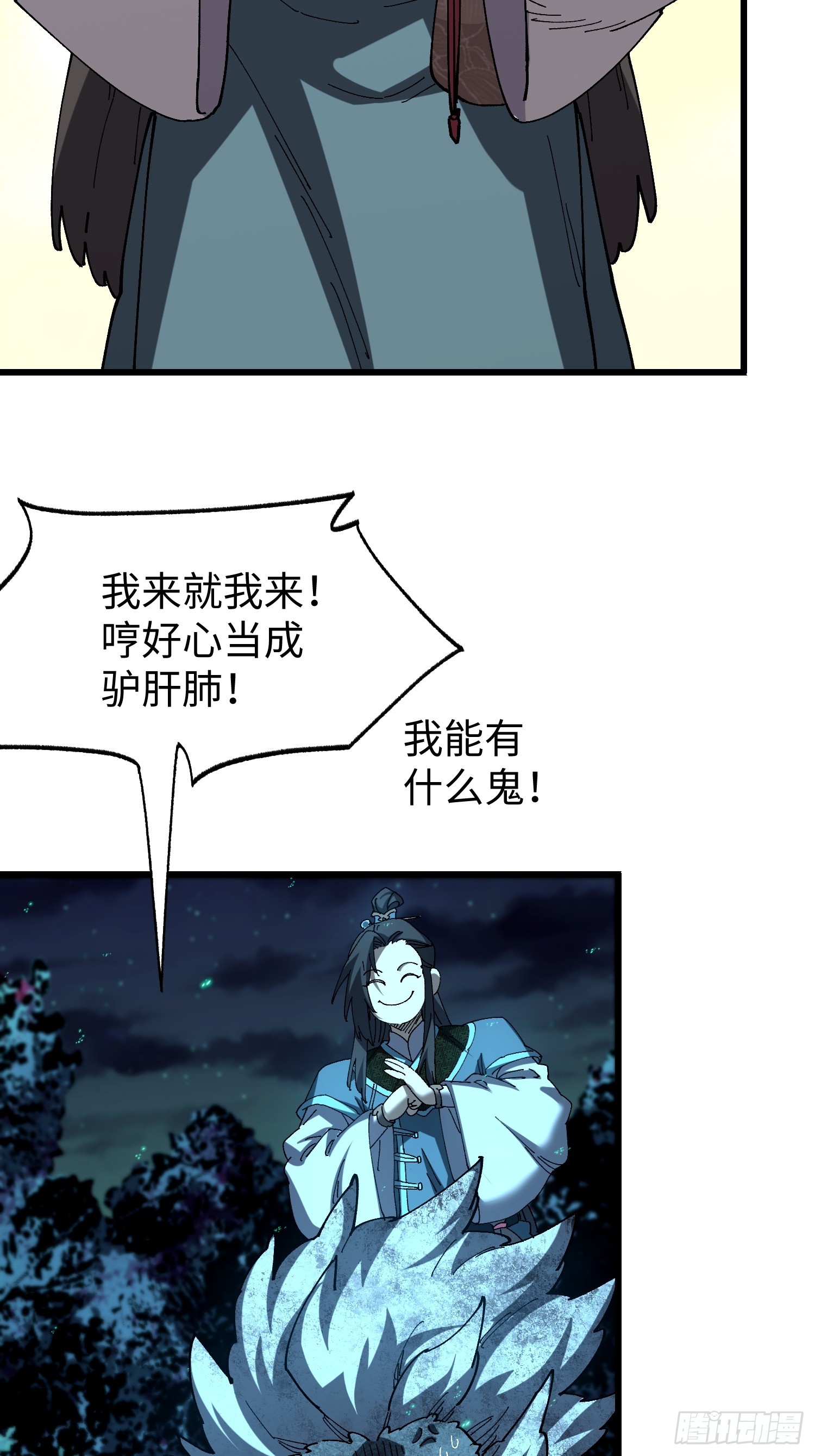 第46回 &ldquo;心魔&rdquo;-第47话