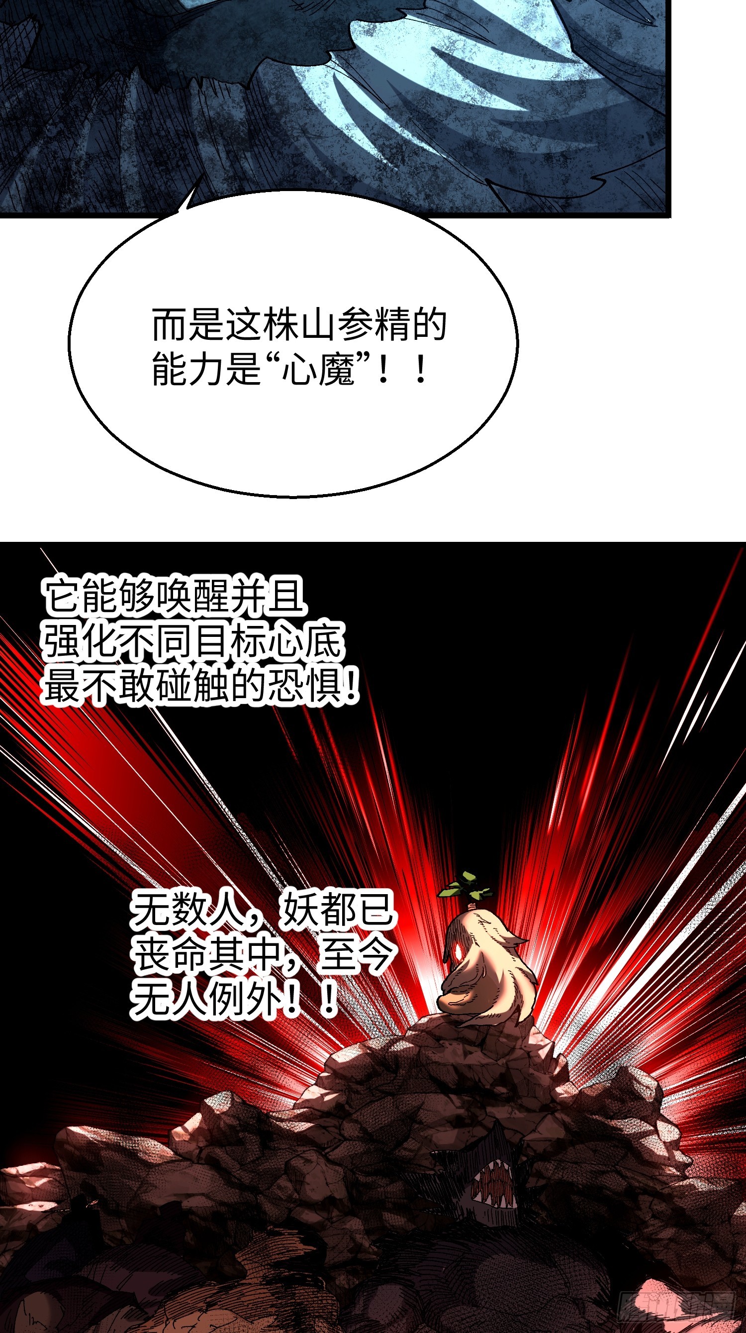 第46回 &ldquo;心魔&rdquo;-第47话
