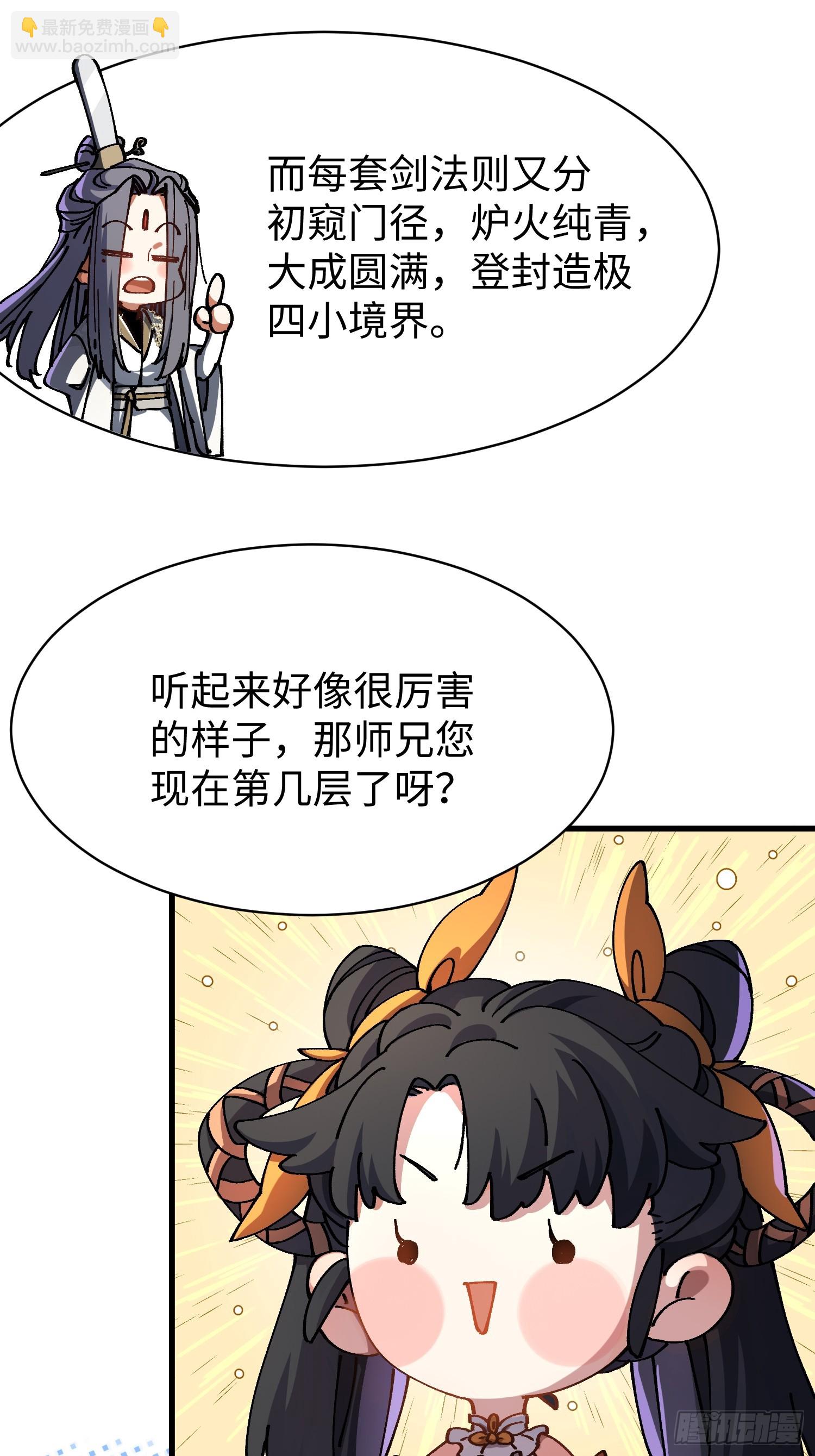 第四回 不要小看剑道！(1/2)-第5话