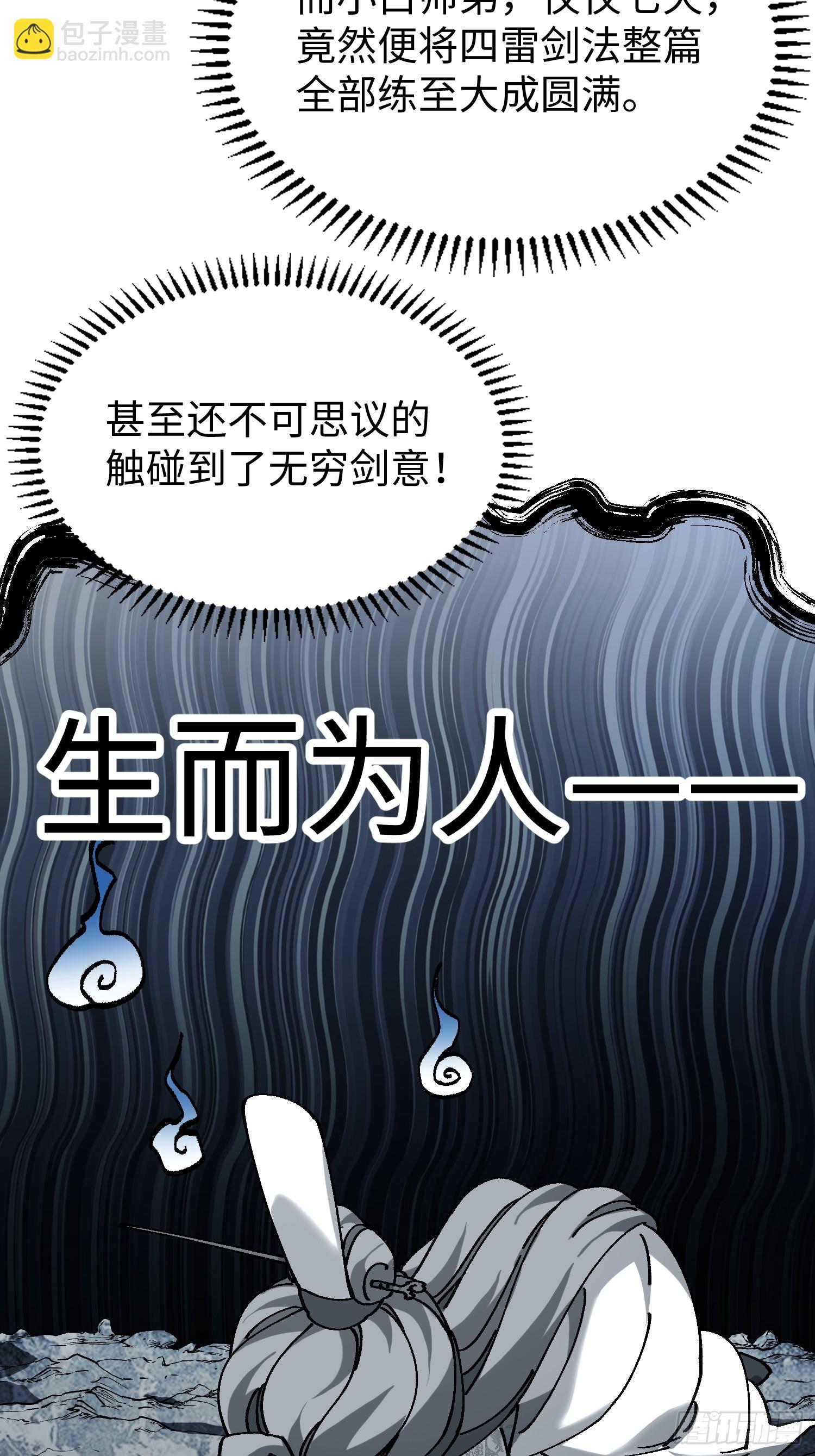 第六回 生而为人，我很抱歉(1/2)-第7话