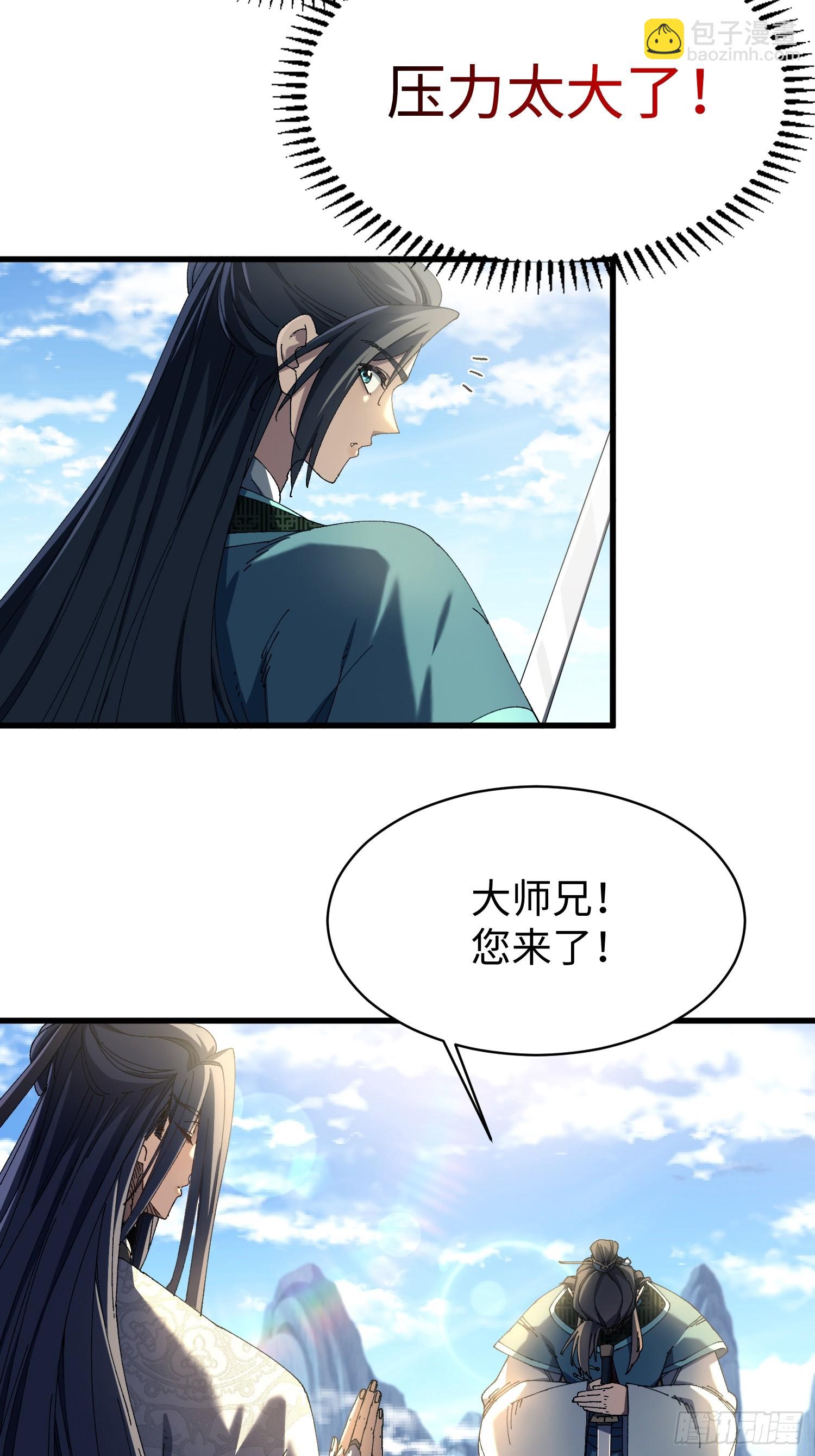 第八回 剑势，剑意-第9话