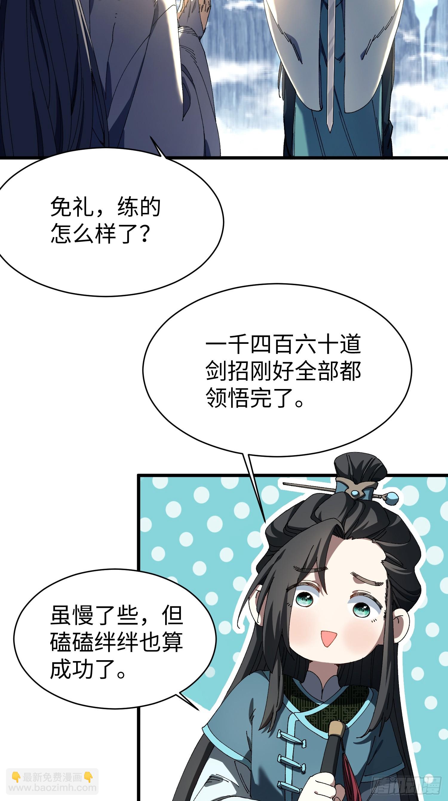 第八回 剑势，剑意-第9话