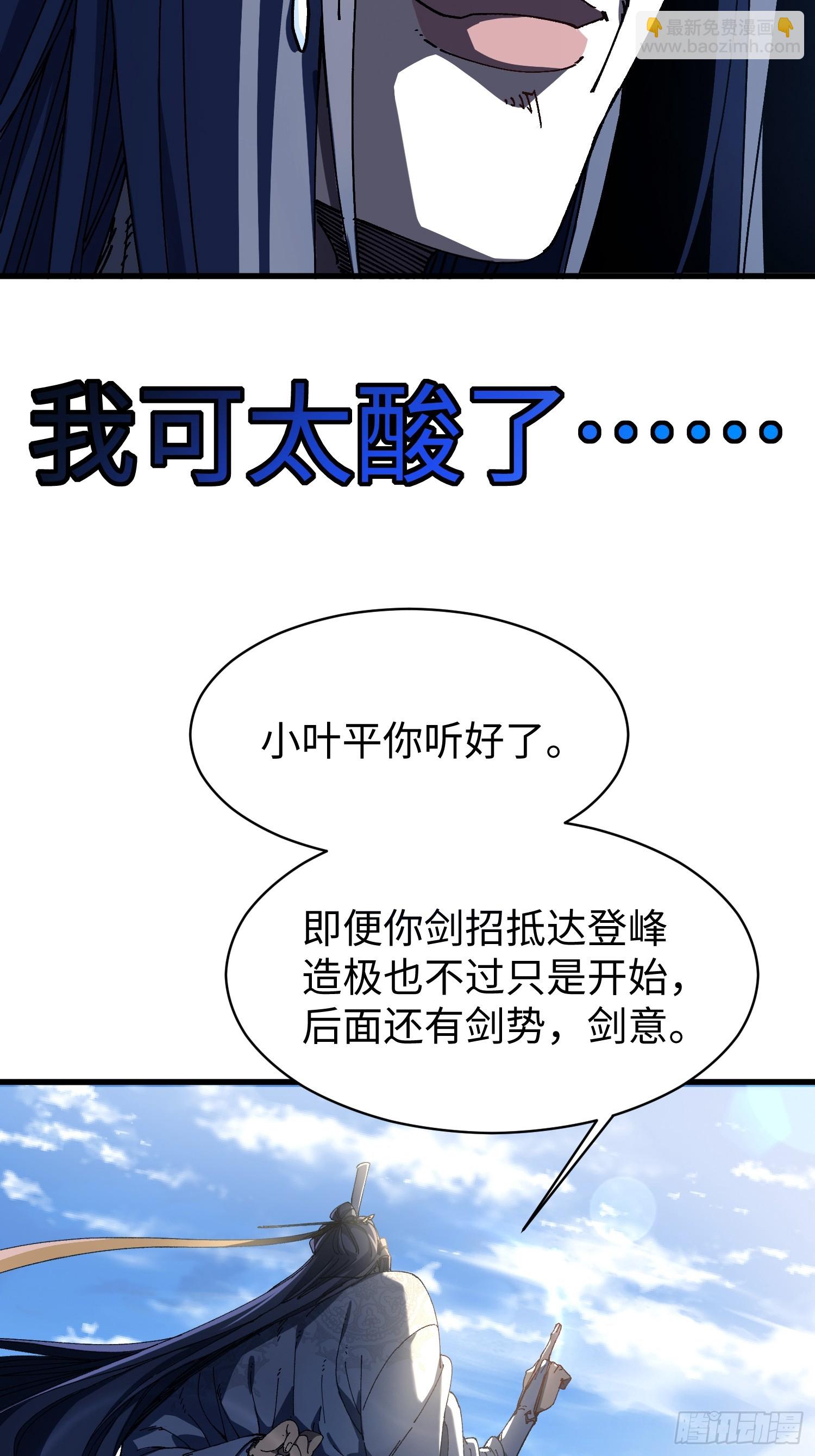 第八回 剑势，剑意-第9话