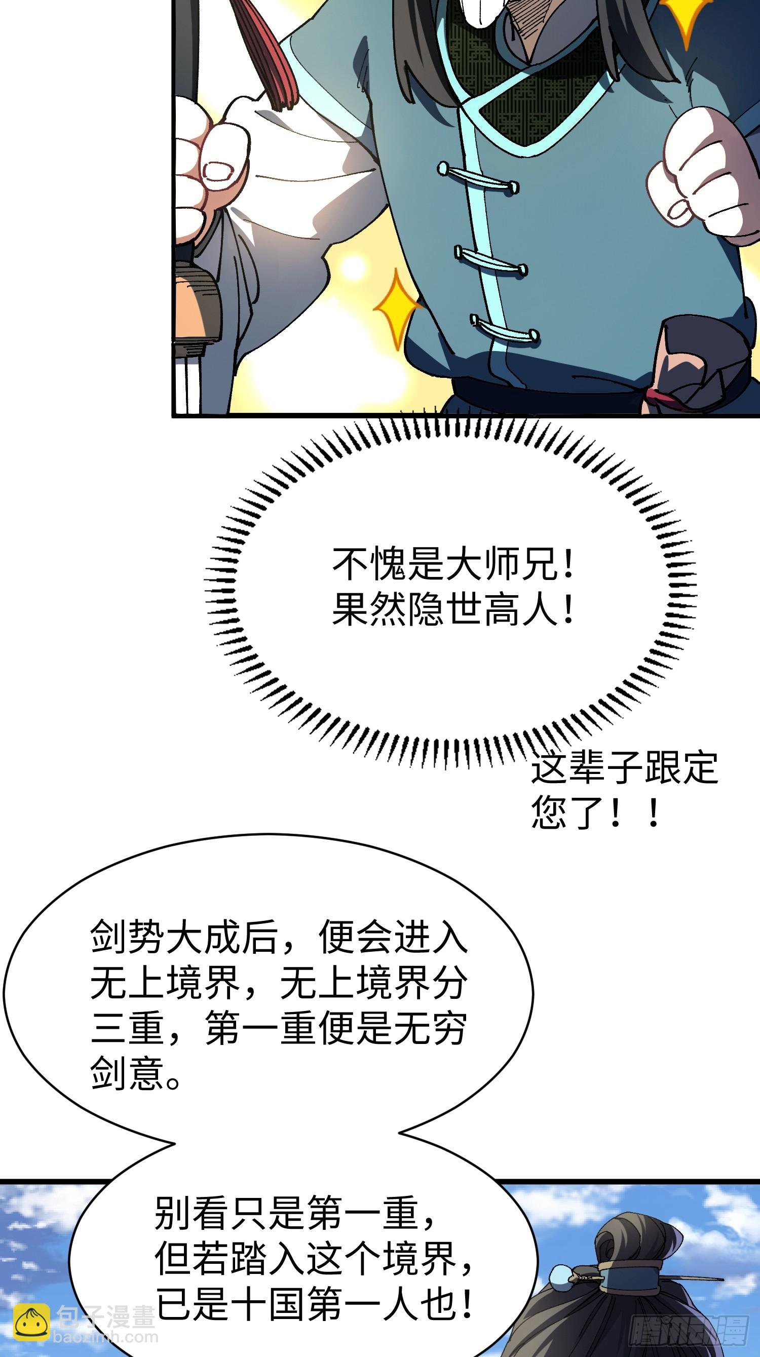第八回 剑势，剑意-第9话