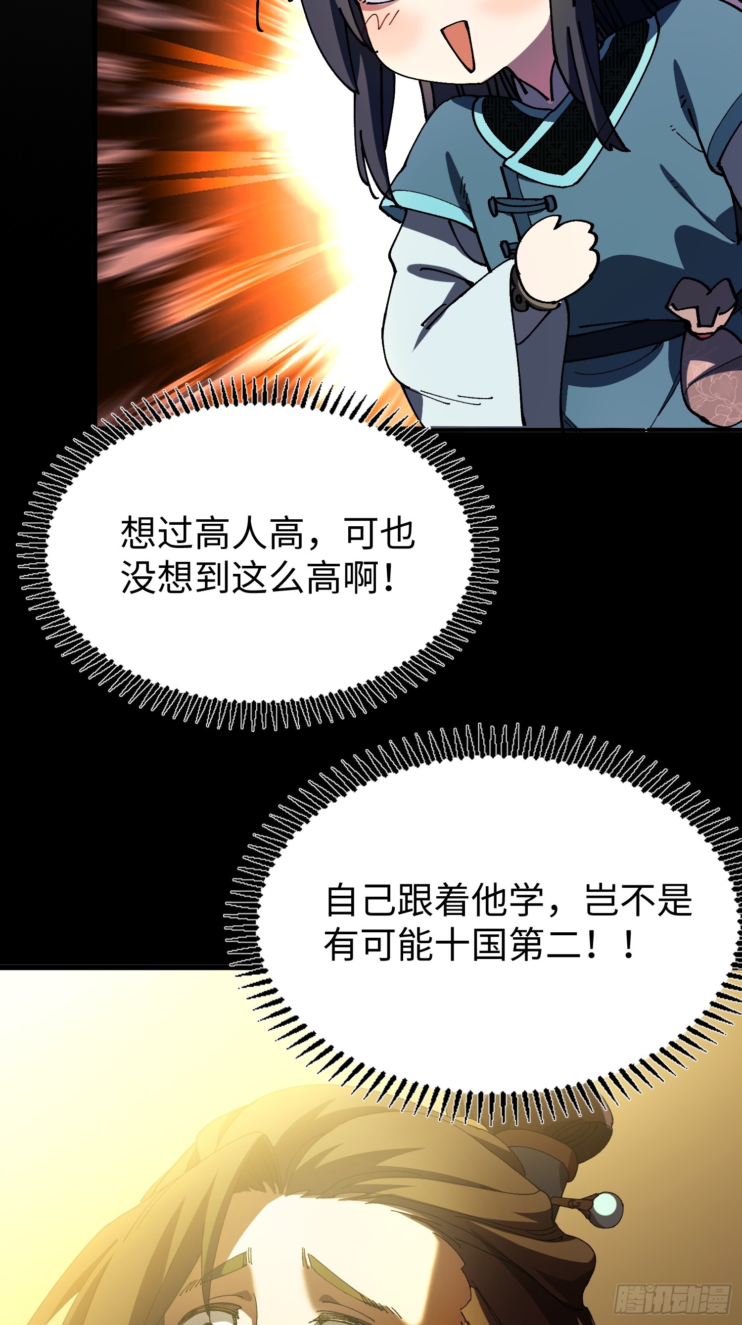 第八回 剑势，剑意-第9话