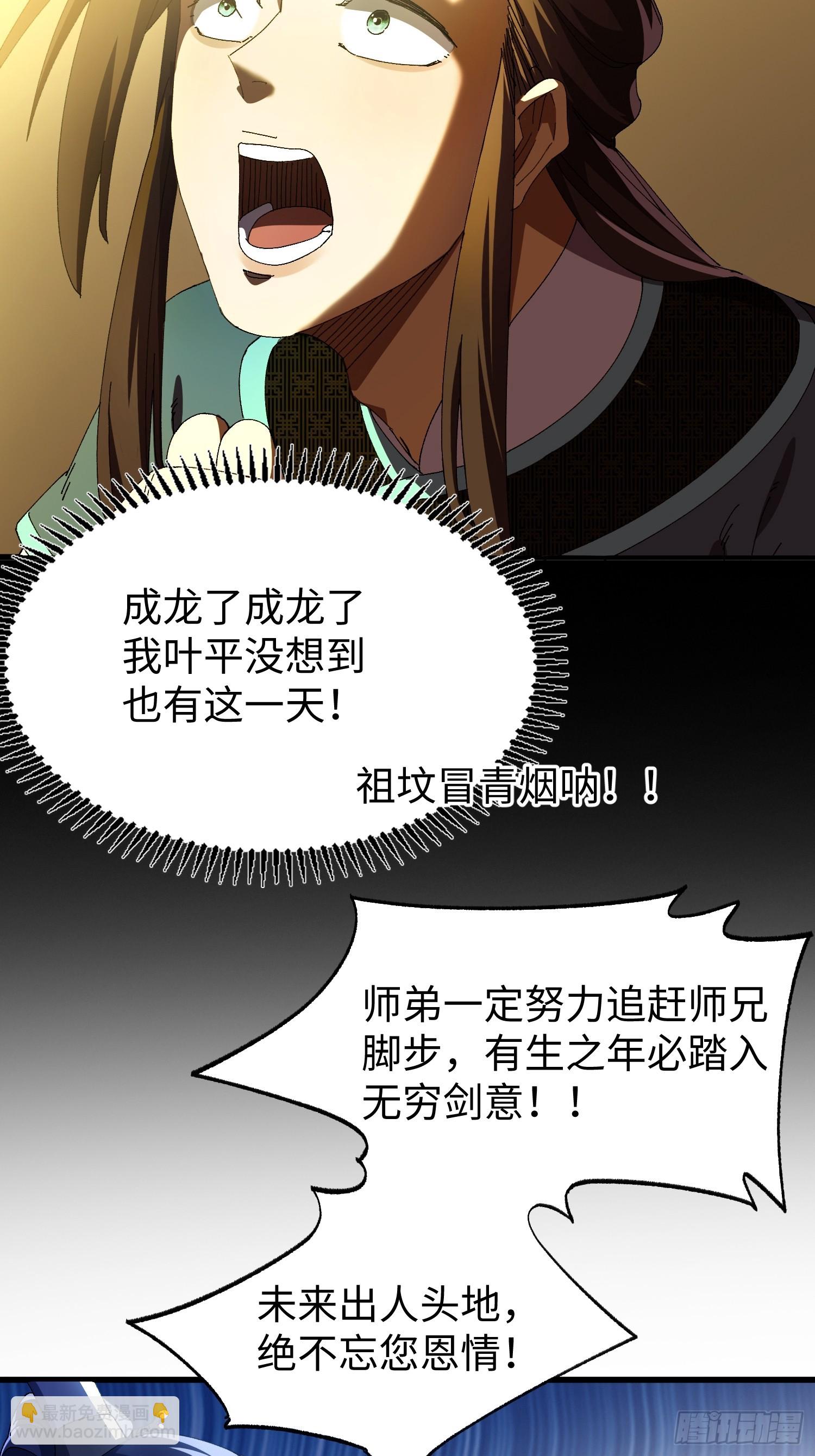 第八回 剑势，剑意-第9话