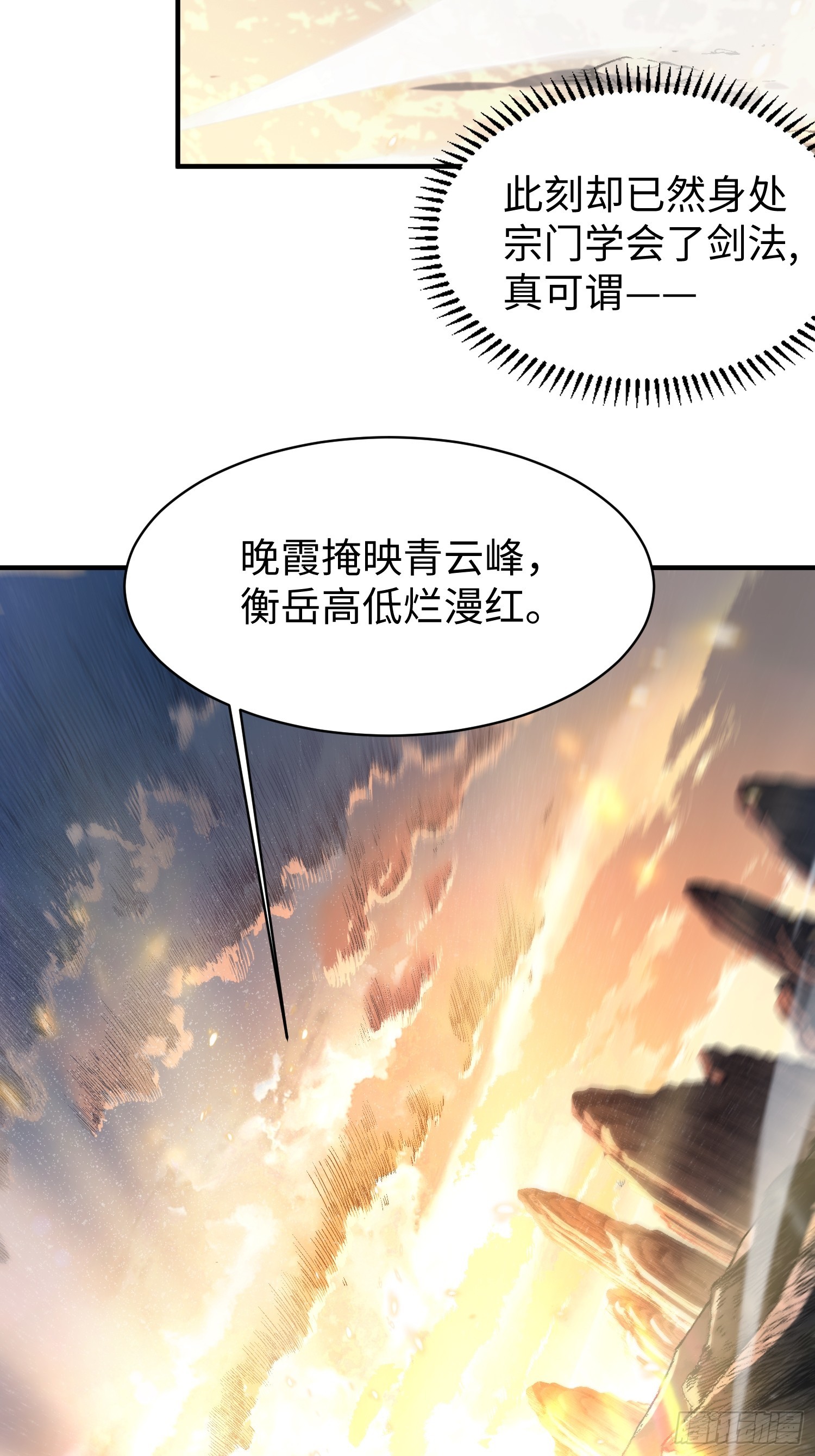 第八回 剑势，剑意-第9话