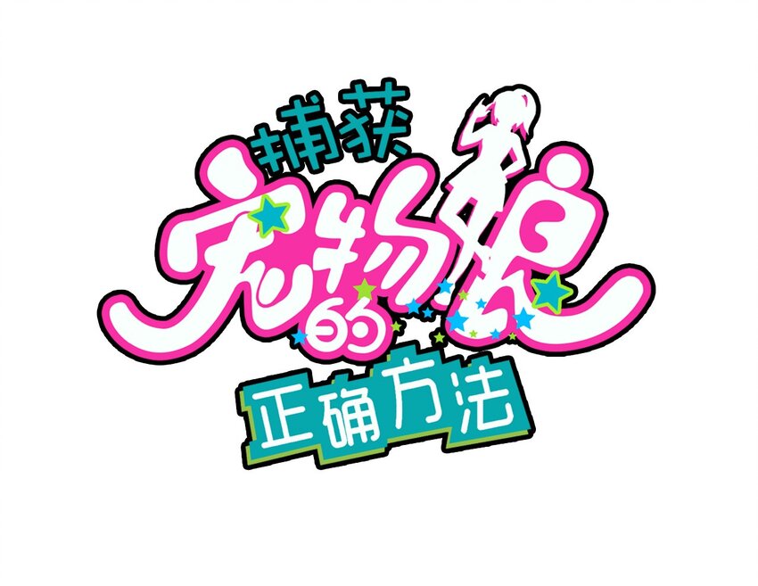 010 宿敌的战争？！(1/2)-第11话