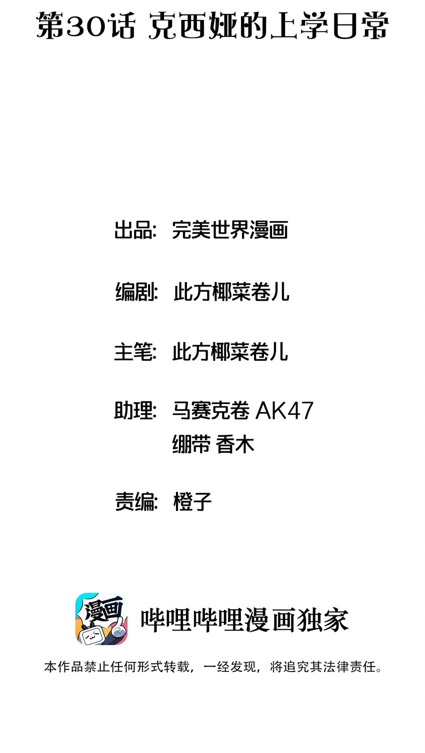 030 克西娅的上学日常(1/2)-第31话