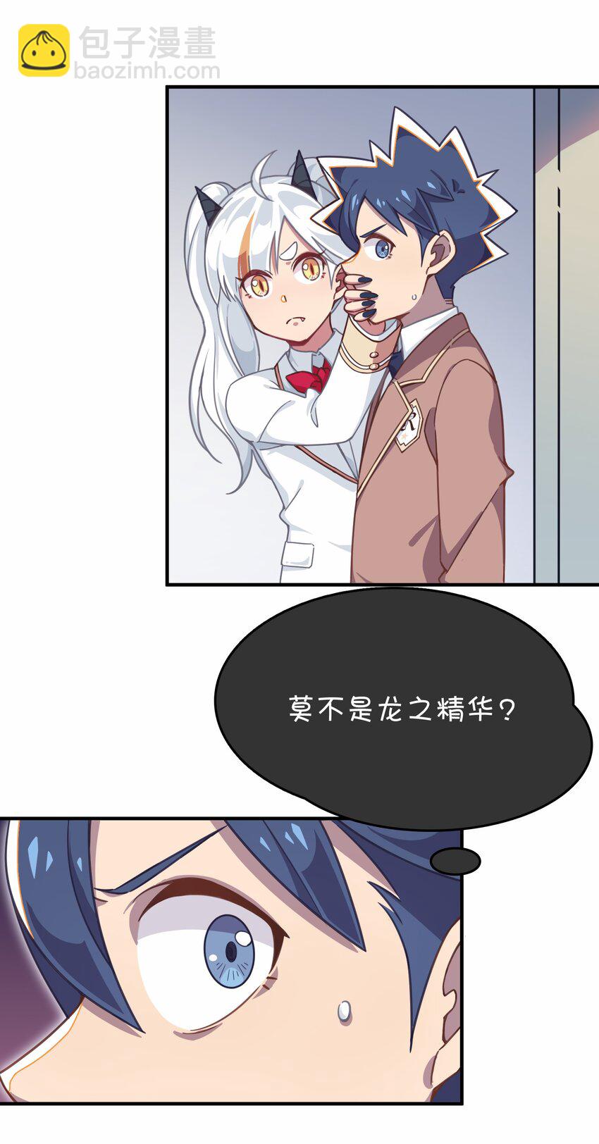 031 龙之精华现身！？(1/2)-第33话