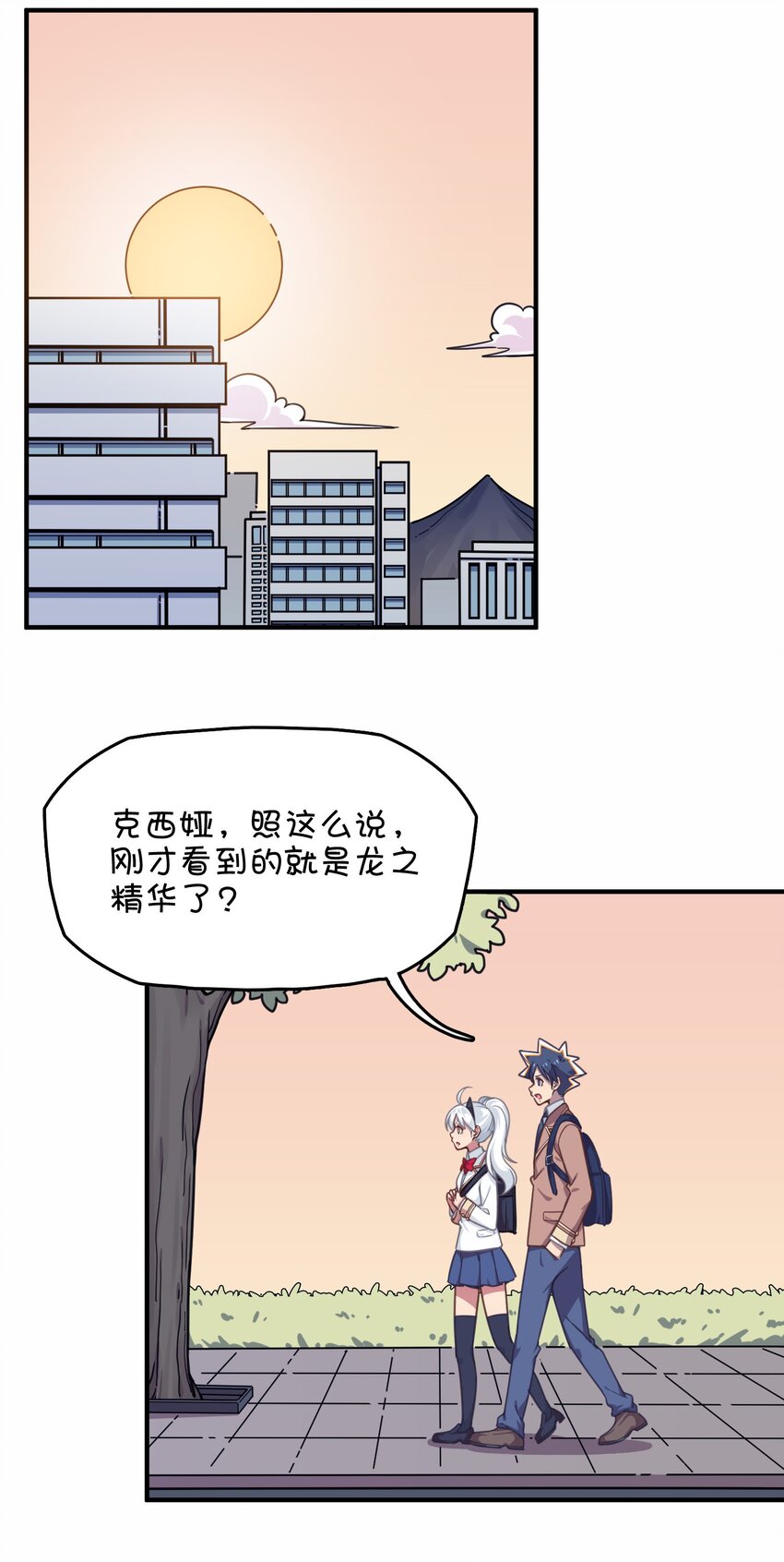 031 龙之精华现身！？(1/2)-第33话