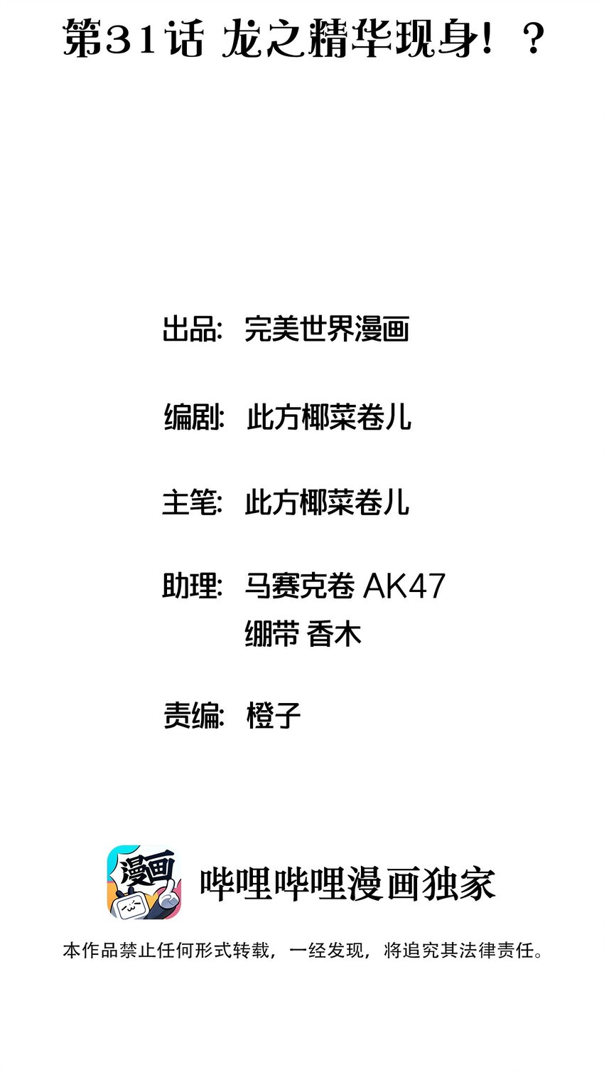 031 龙之精华现身！？(1/2)-第33话