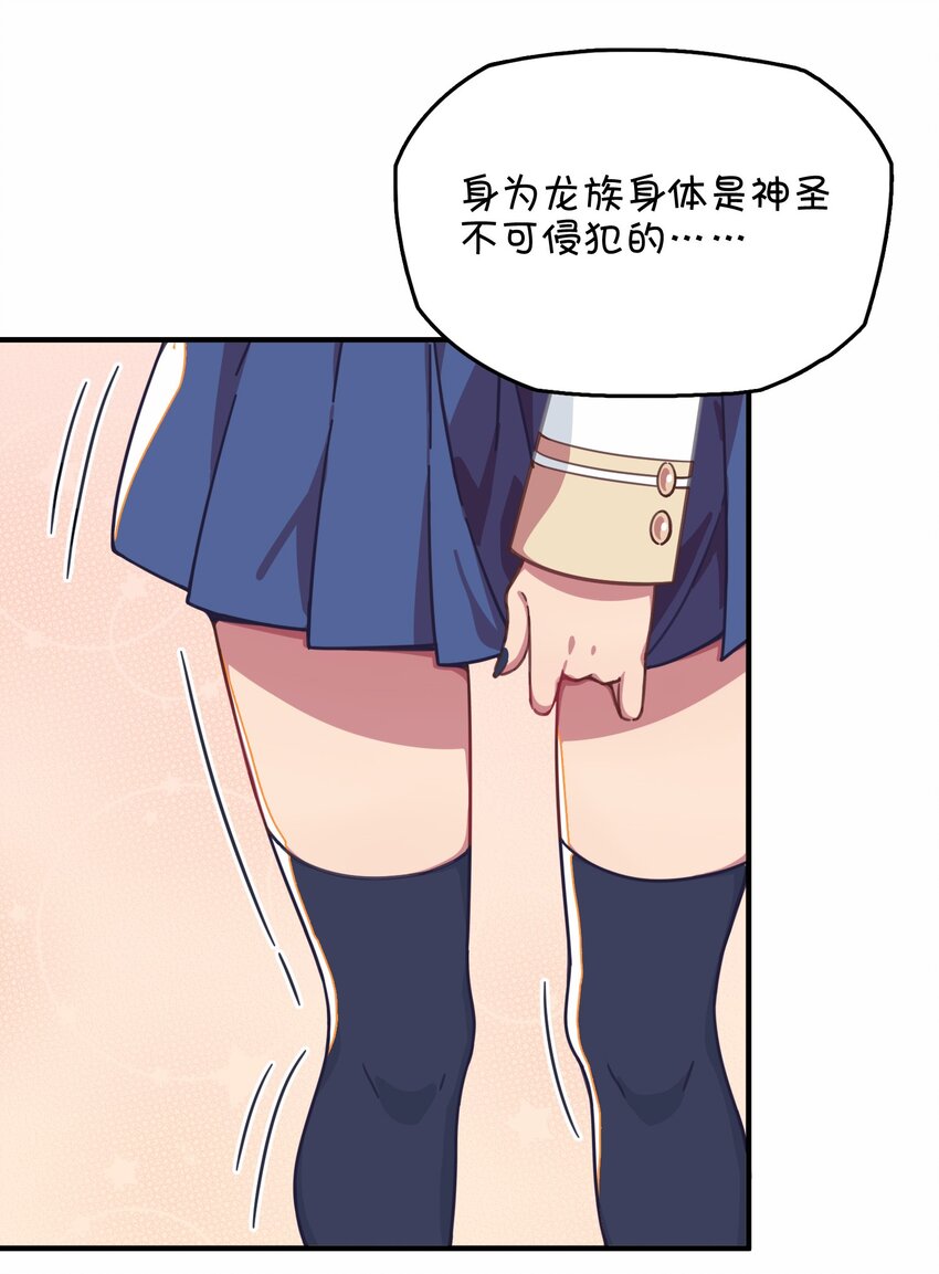 031 龙之精华现身！？(1/2)-第33话
