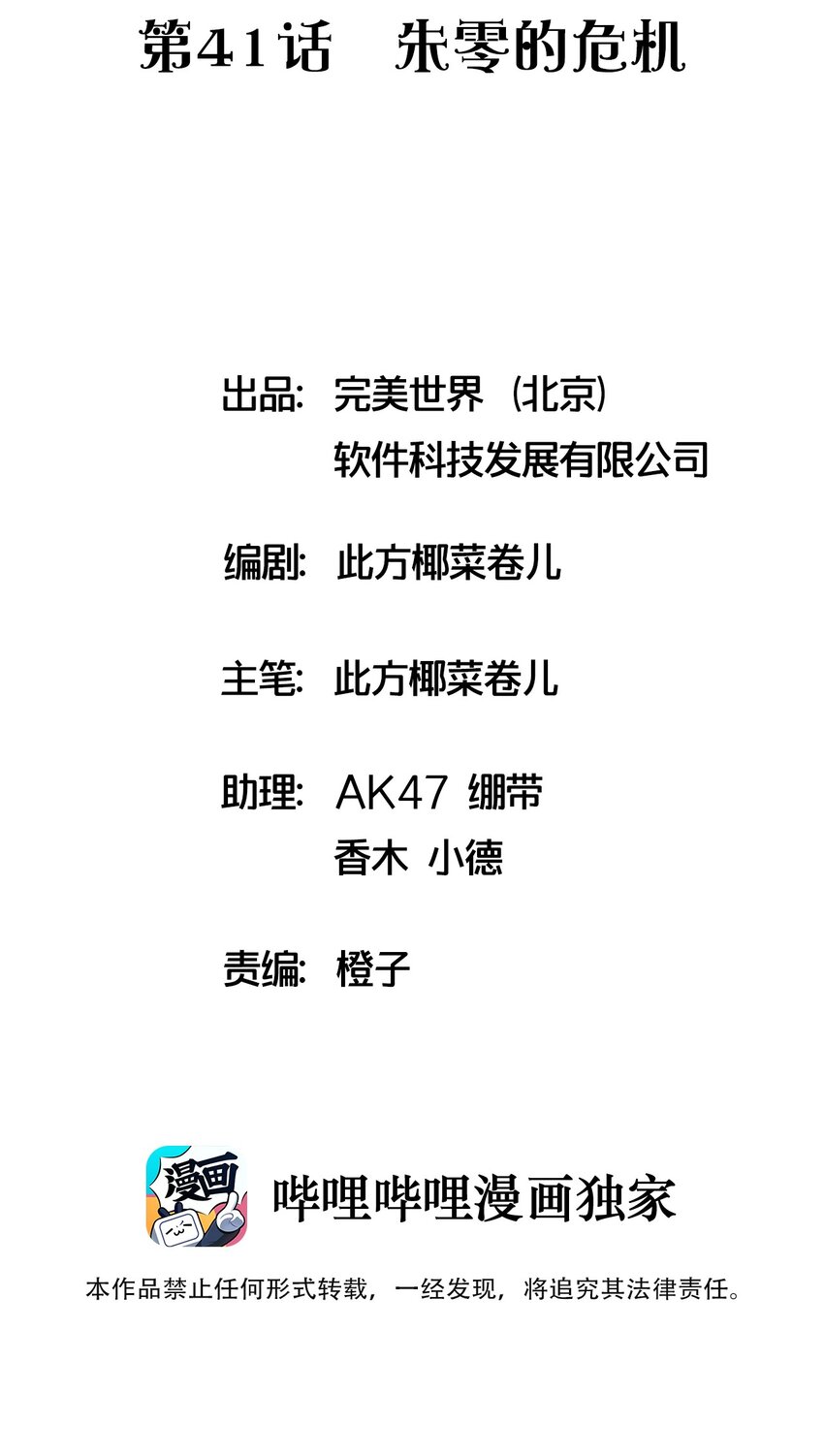 041 朱零的危机(1/2)-第43话