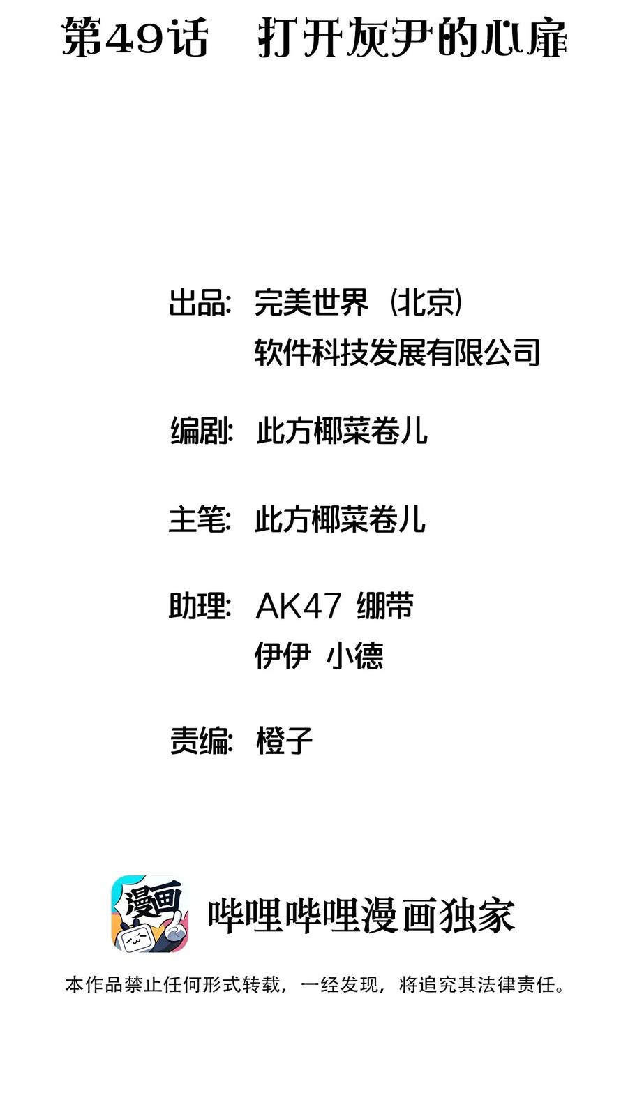 049 打开灰尹的心扉(1/2)-第51话
