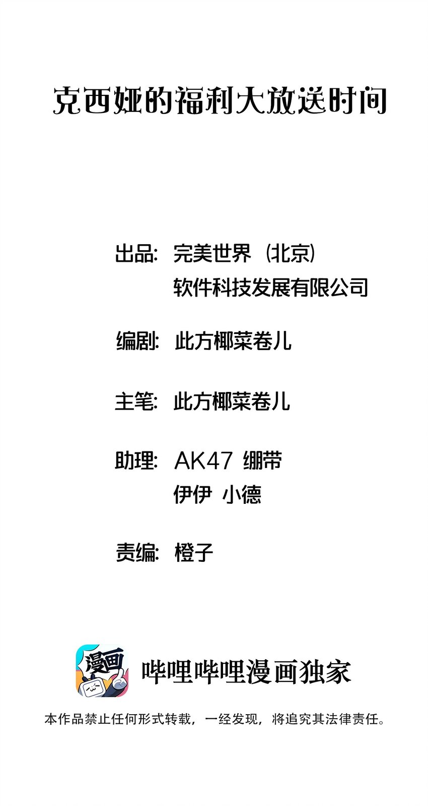 活动 克西娅的福利大放送-第47话