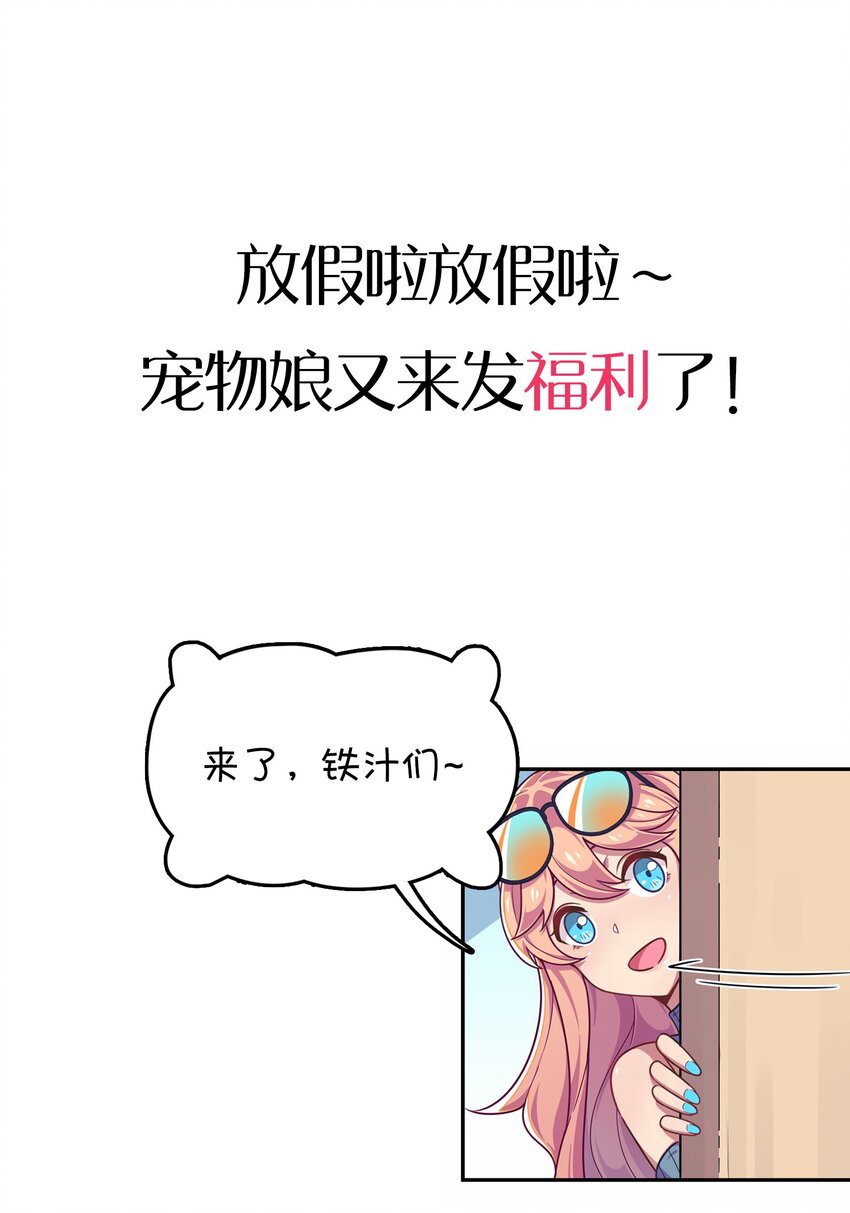 活动 克西娅的福利大放送-第47话