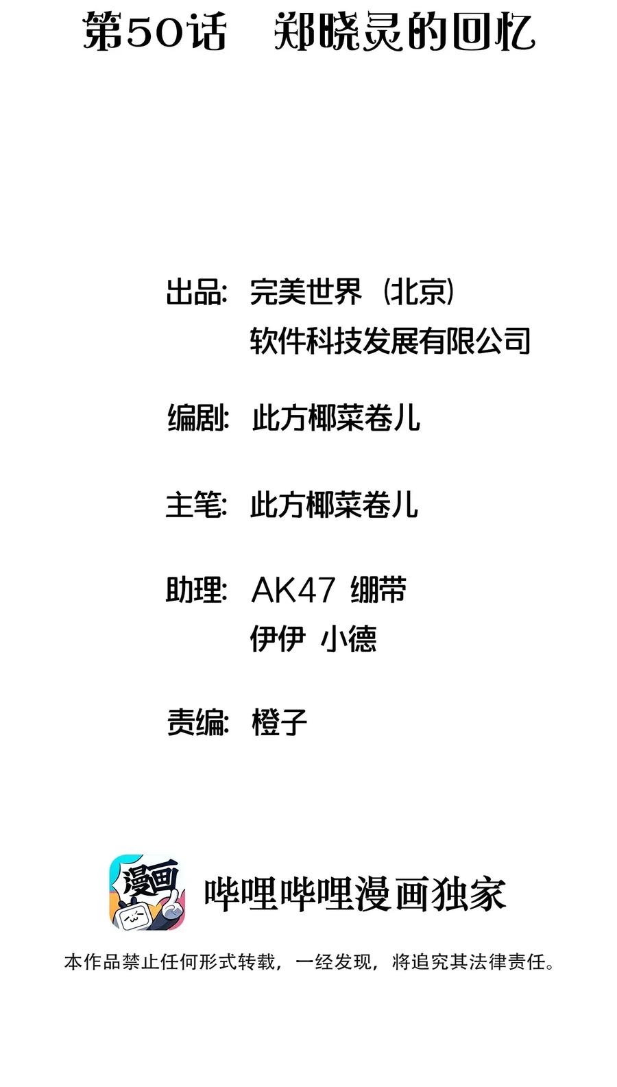 050 郑晓灵的回忆(1/2)-第53话