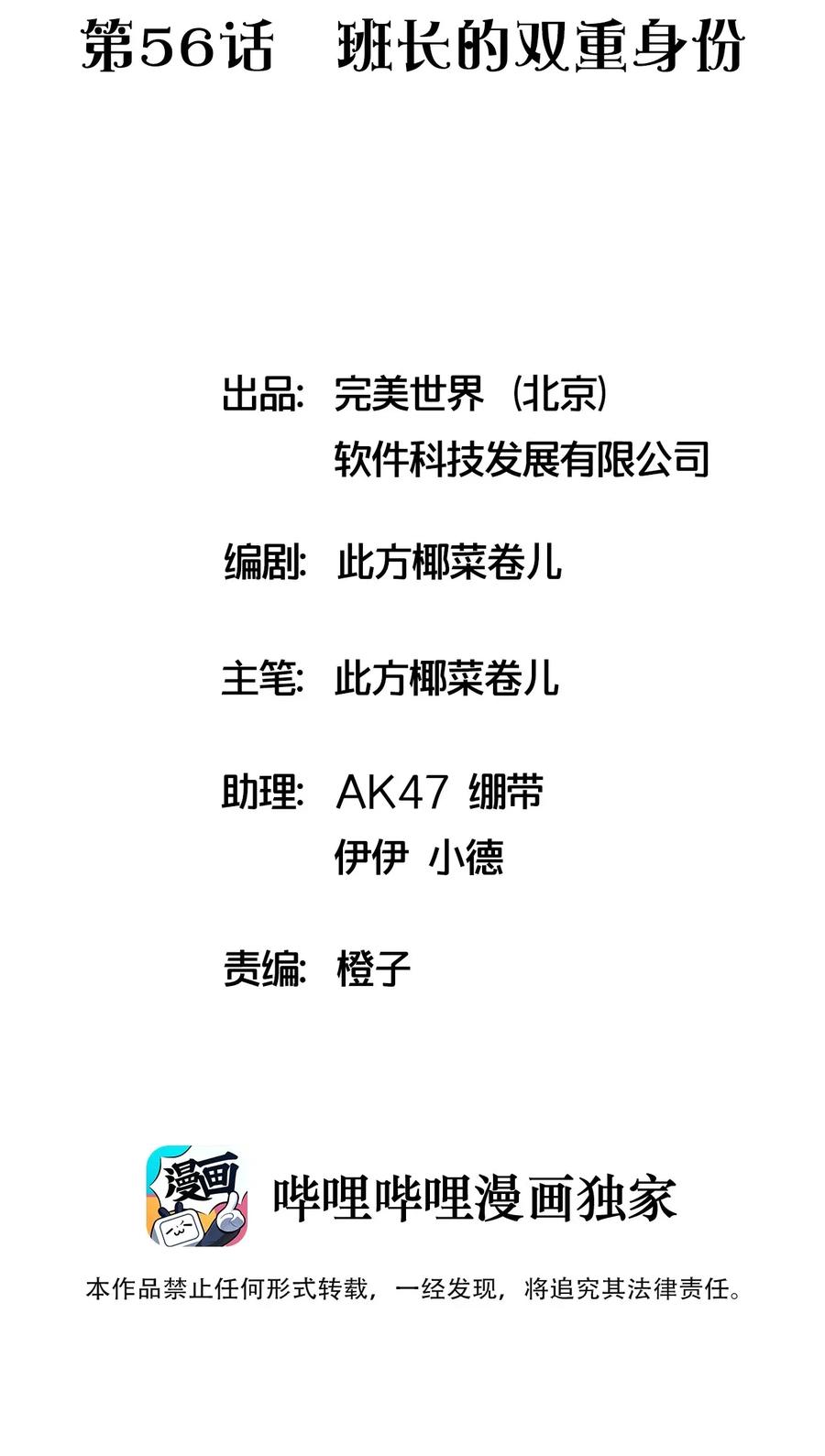 056 班长的双重身份(1/2)-第59话