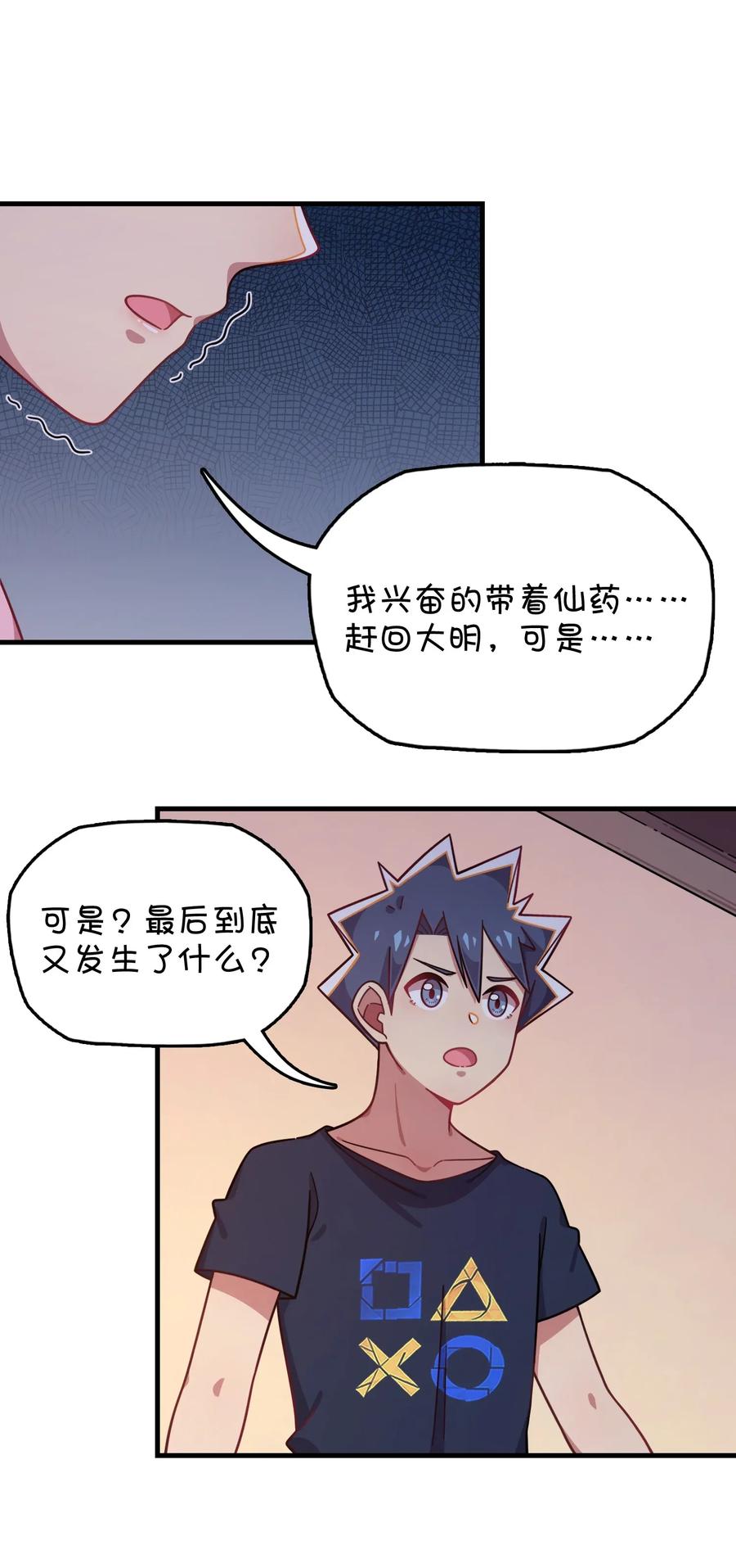 058 敞开心扉(1/2)-第61话