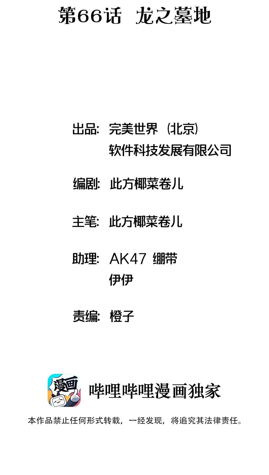 066 龙之墓地(1/2)-第71话