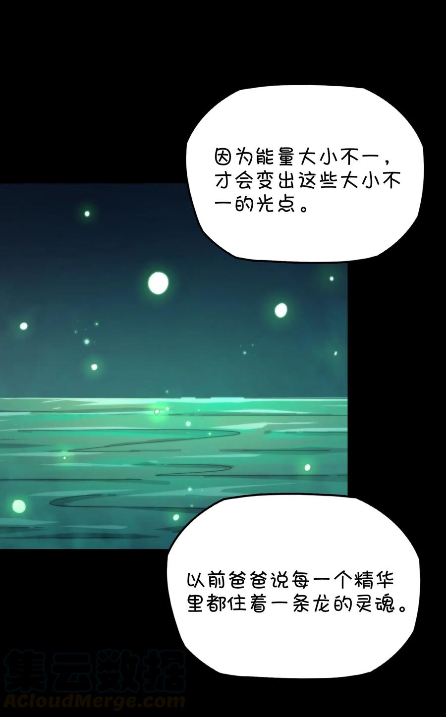 066 龙之墓地(1/2)-第71话