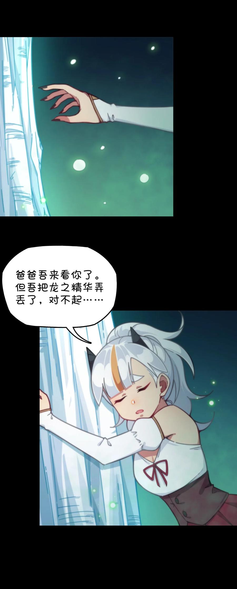 066 龙之墓地(1/2)-第71话