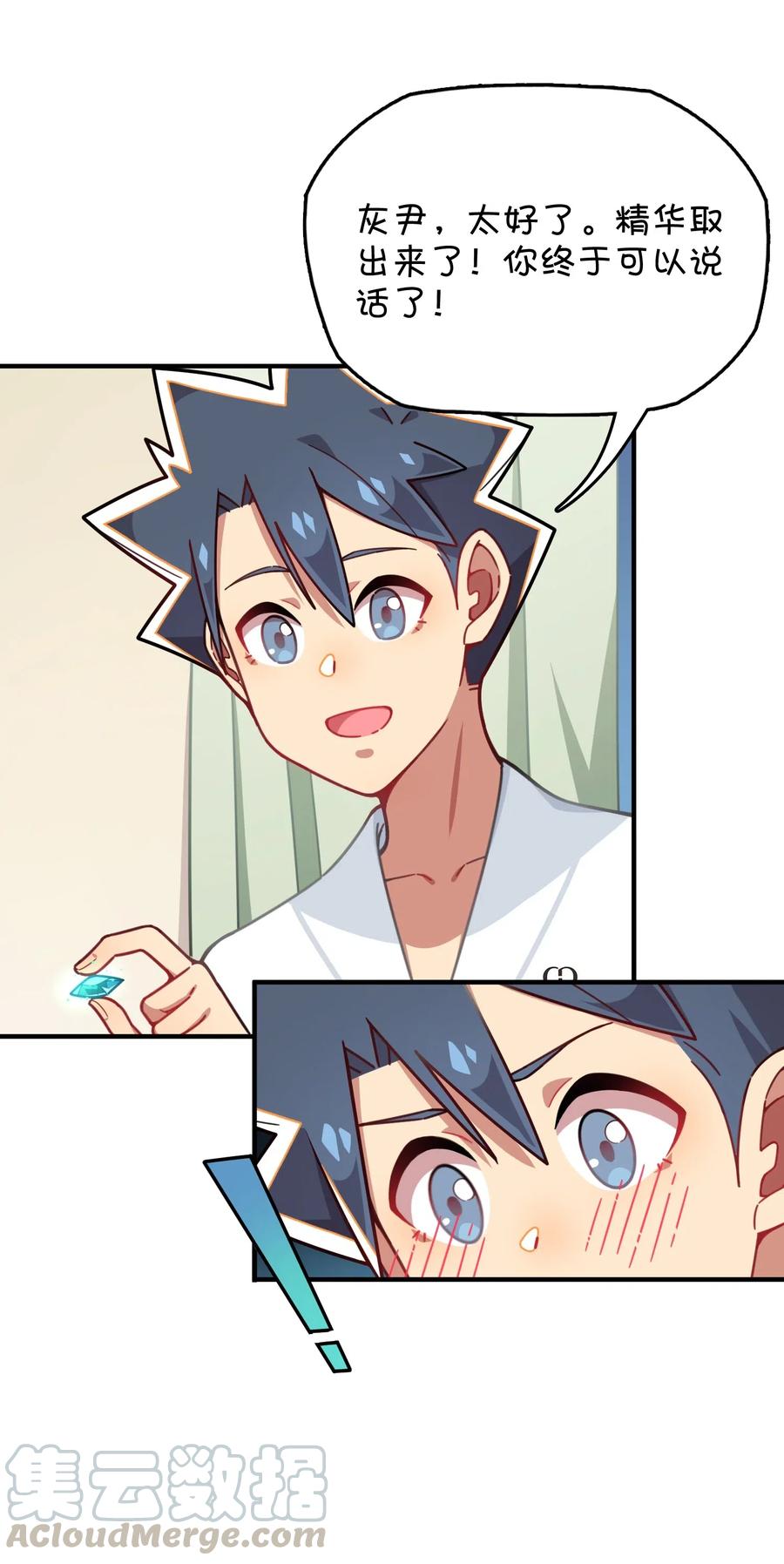 068 惊喜or惊讶(1/2)-第73话