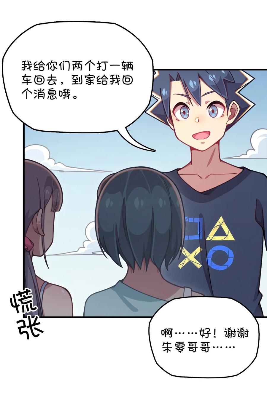 070 可爱转校生？(1/2)-第75话