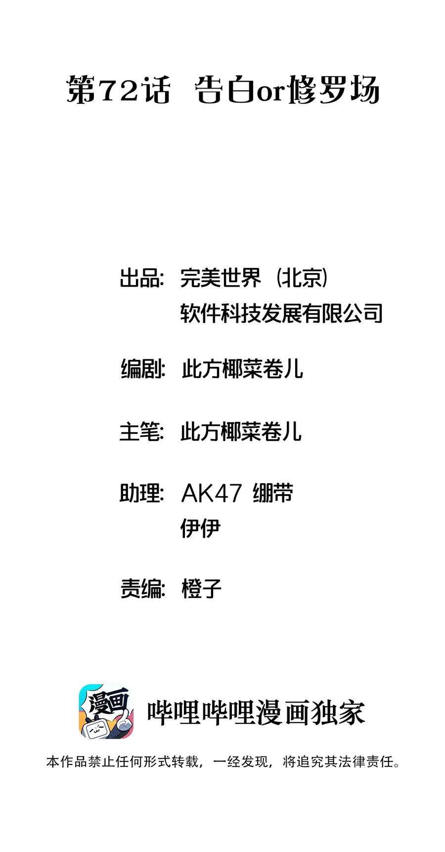 072 告白or修罗场(1/2)-第77话