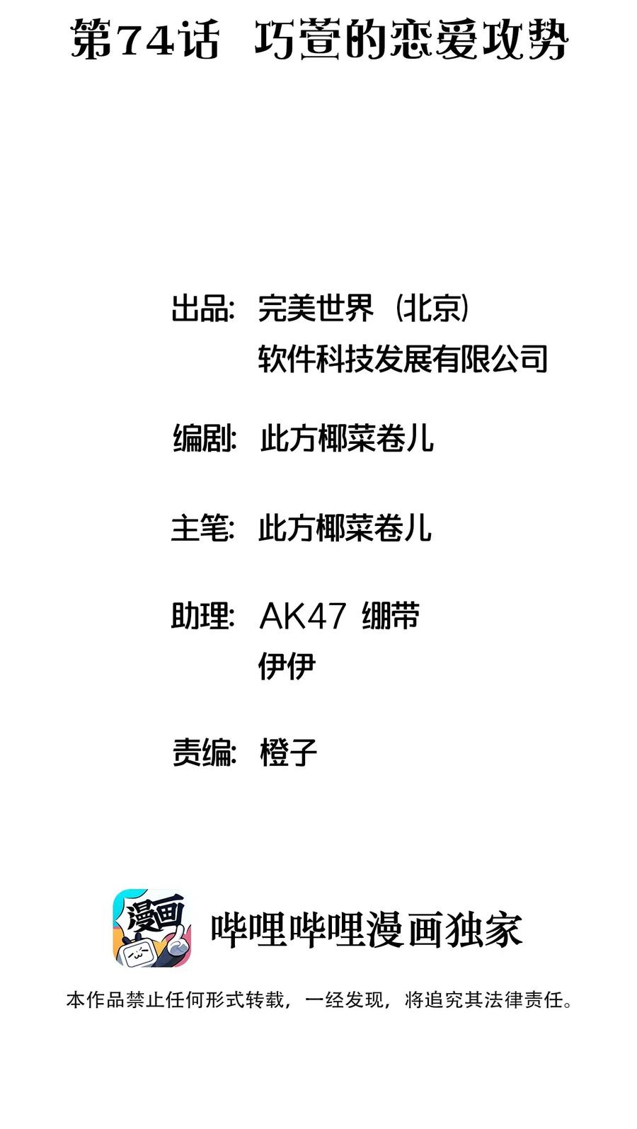 074 巧萱的恋爱攻势(1/2)-第79话