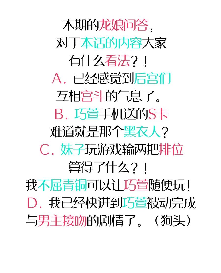 074 巧萱的恋爱攻势(1/2)-第79话