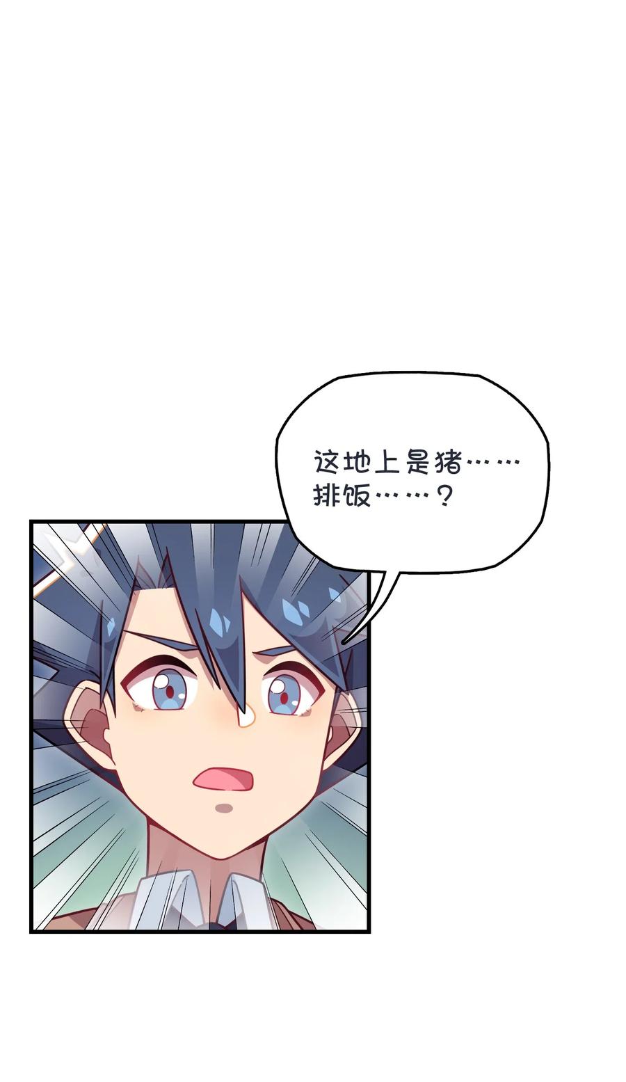 076 餐桌下的小动作(1/2)-第81话