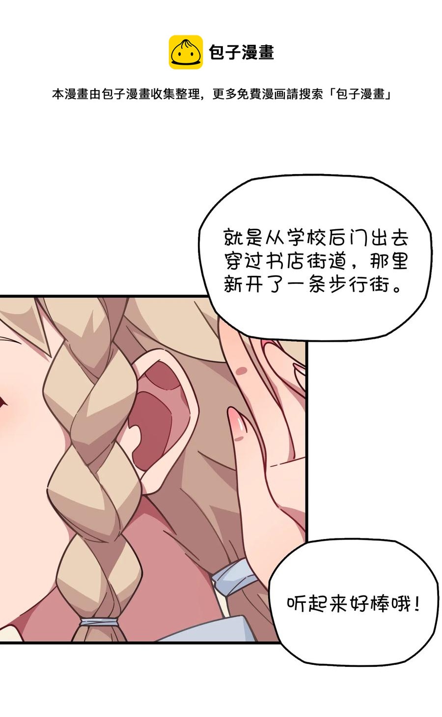 079 巧萱的完美计划(1/2)-第83话