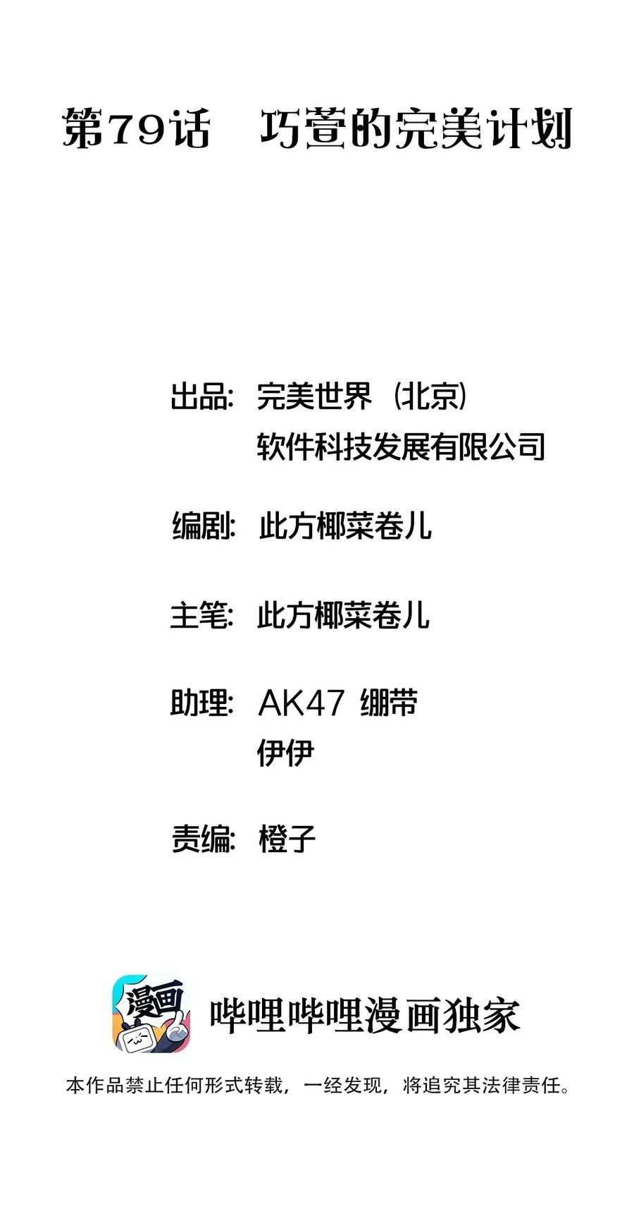 079 巧萱的完美计划(1/2)-第83话
