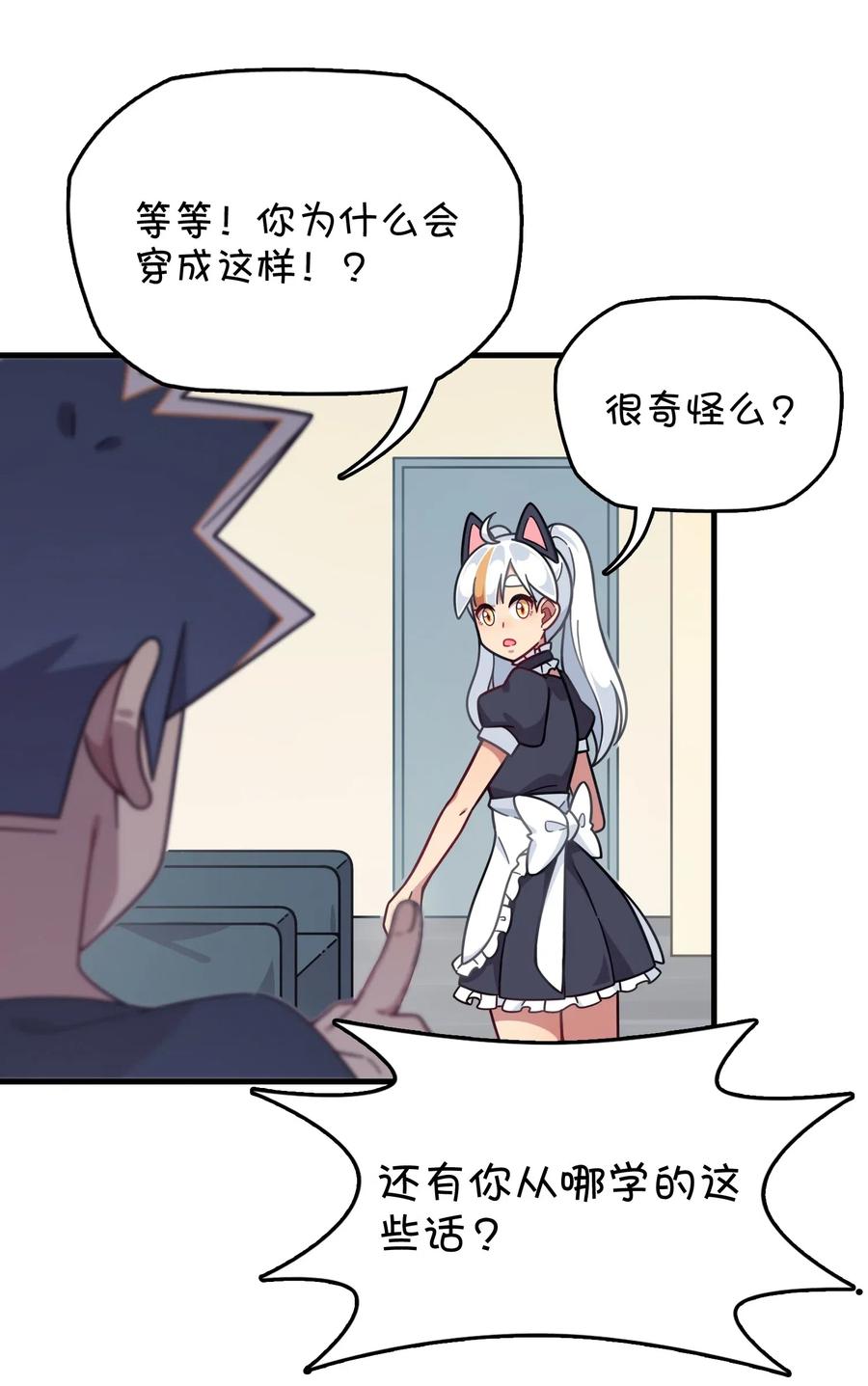 080 清晨起来的女仆(1/2)-第85话