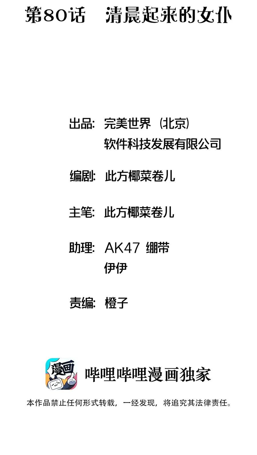 080 清晨起来的女仆(1/2)-第85话