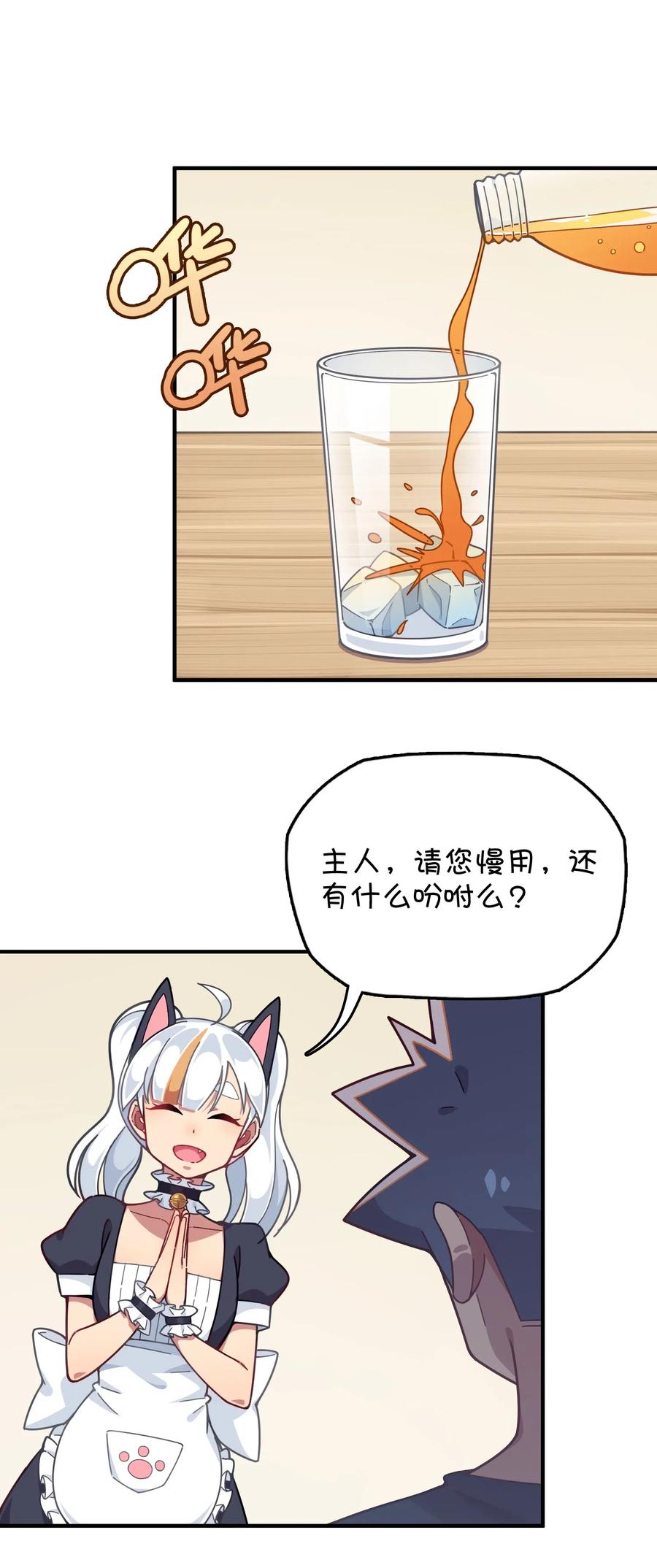 080 清晨起来的女仆(1/2)-第85话