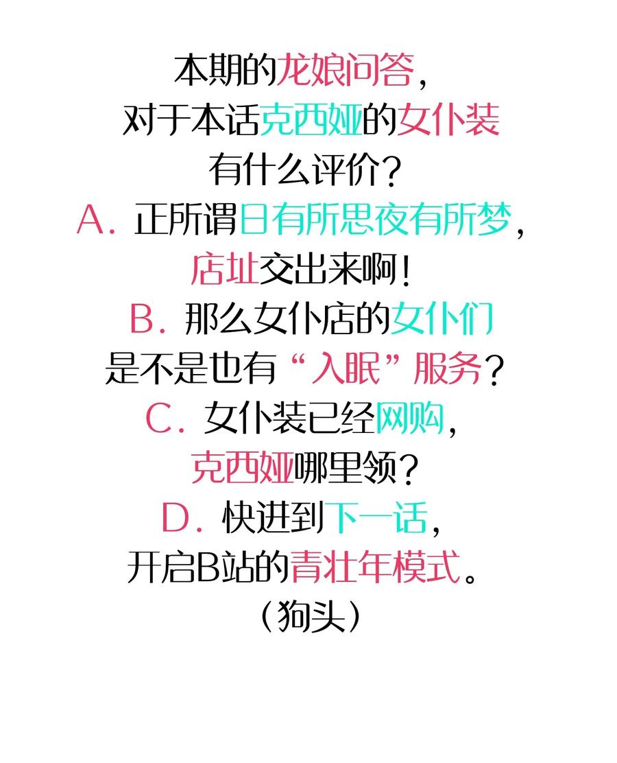 080 清晨起来的女仆(1/2)-第85话