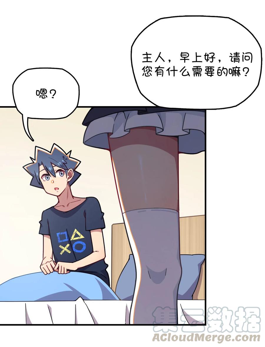 080 清晨起来的女仆(1/2)-第85话