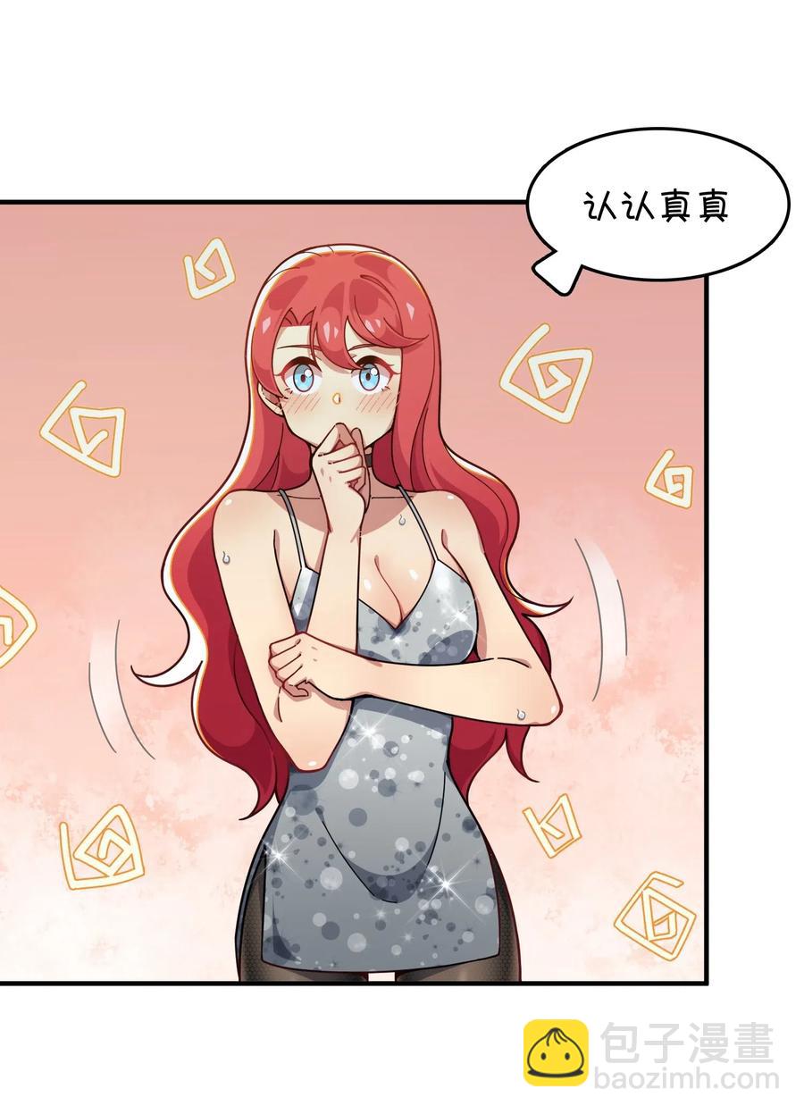 088 莫莫的软肋？(1/2)-第91话