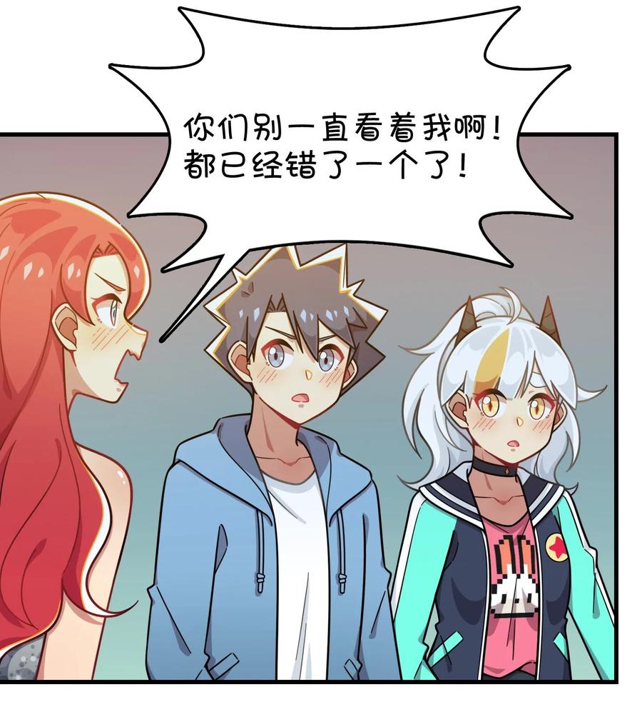 088 莫莫的软肋？(1/2)-第91话
