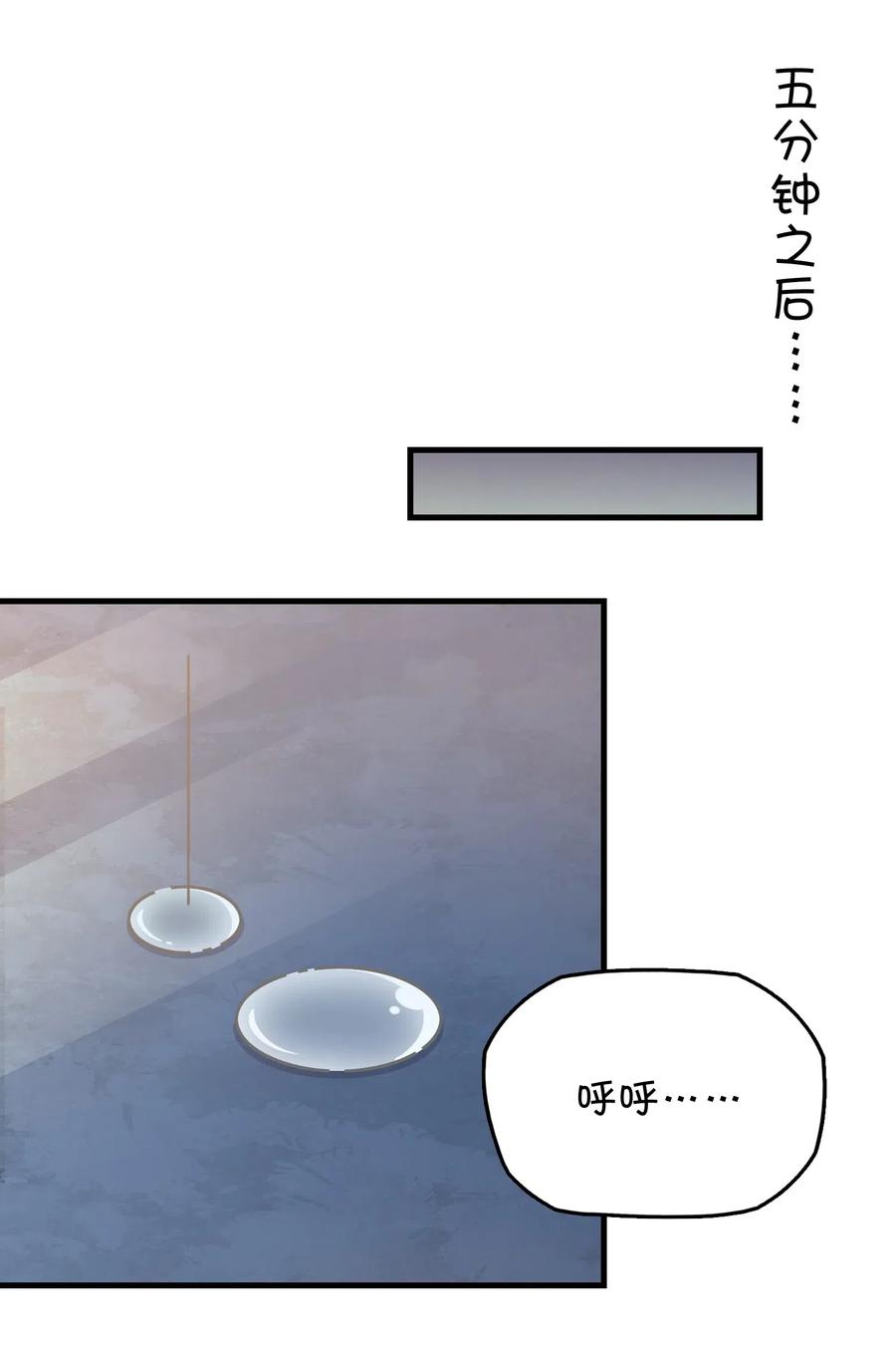 088 莫莫的软肋？(1/2)-第91话