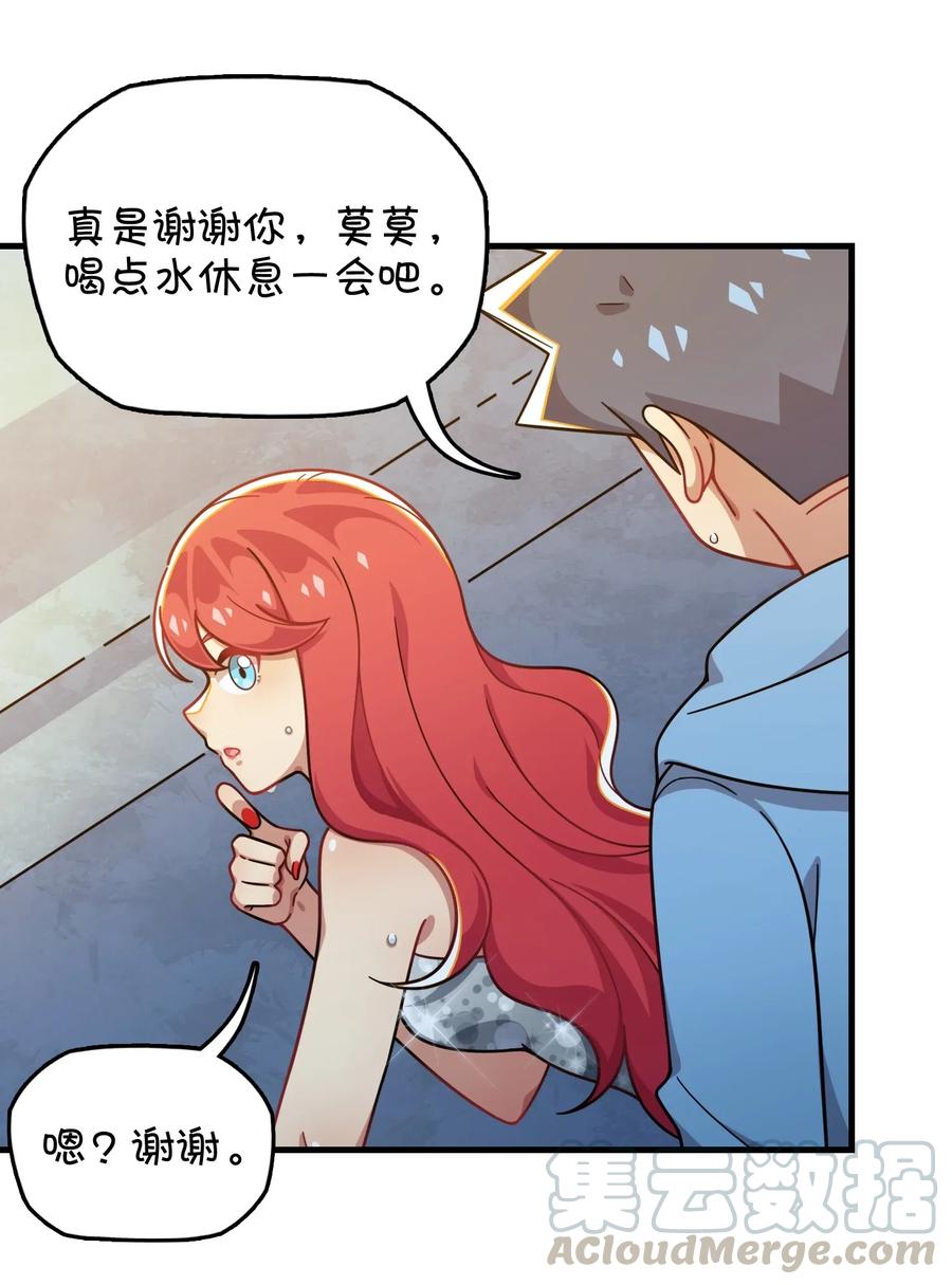 088 莫莫的软肋？(1/2)-第91话