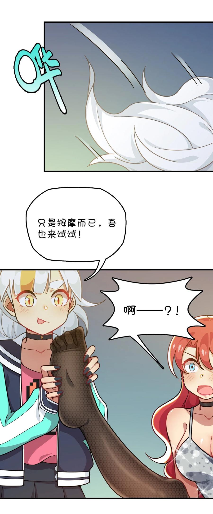 088 莫莫的软肋？(1/2)-第91话