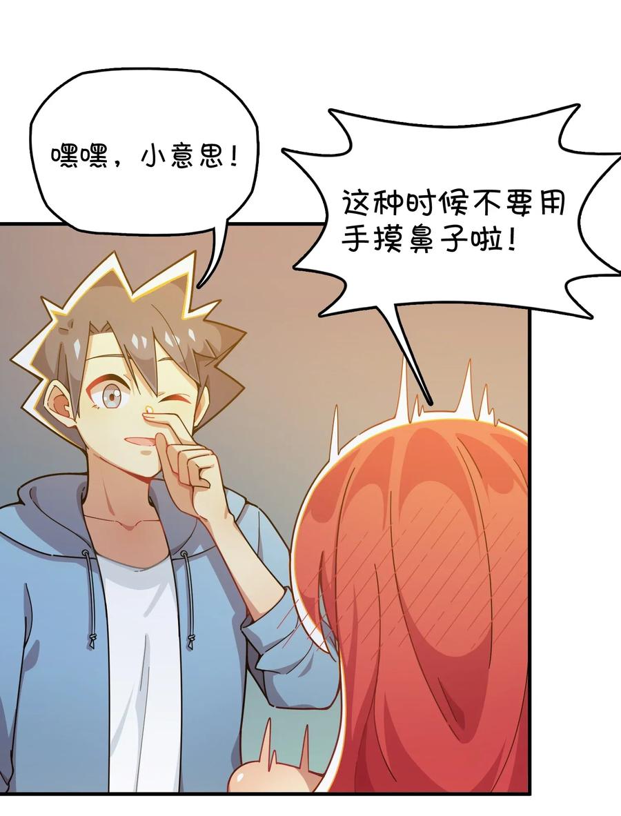 088 莫莫的软肋？(1/2)-第91话
