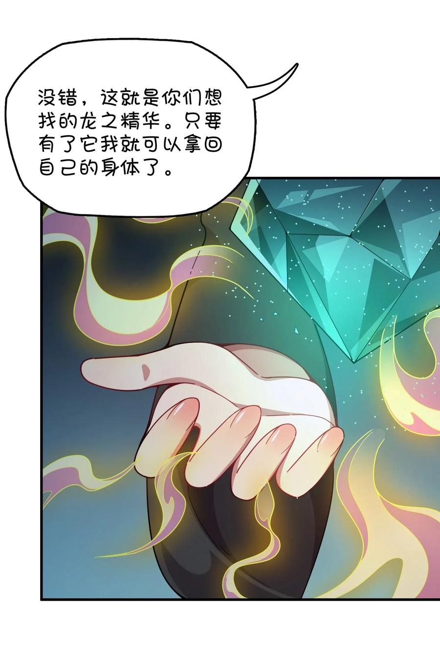 091 龙之精华(1/2)-第95话