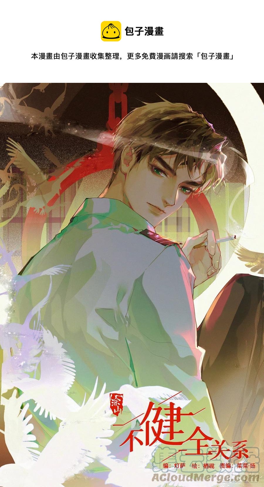 百卒戏傩&middot;后编11-第103话