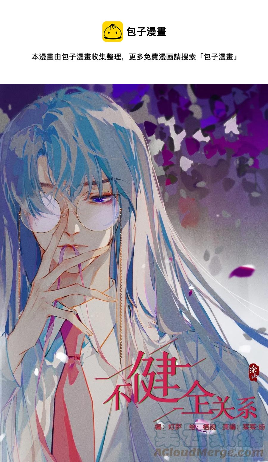 百卒戏傩&middot;后编13-第105话