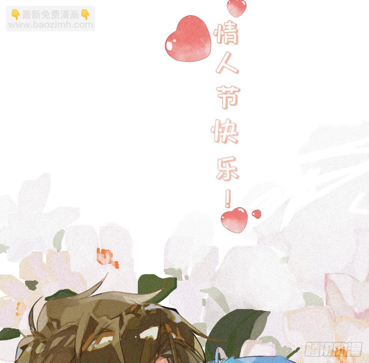 情人节番外-第113话